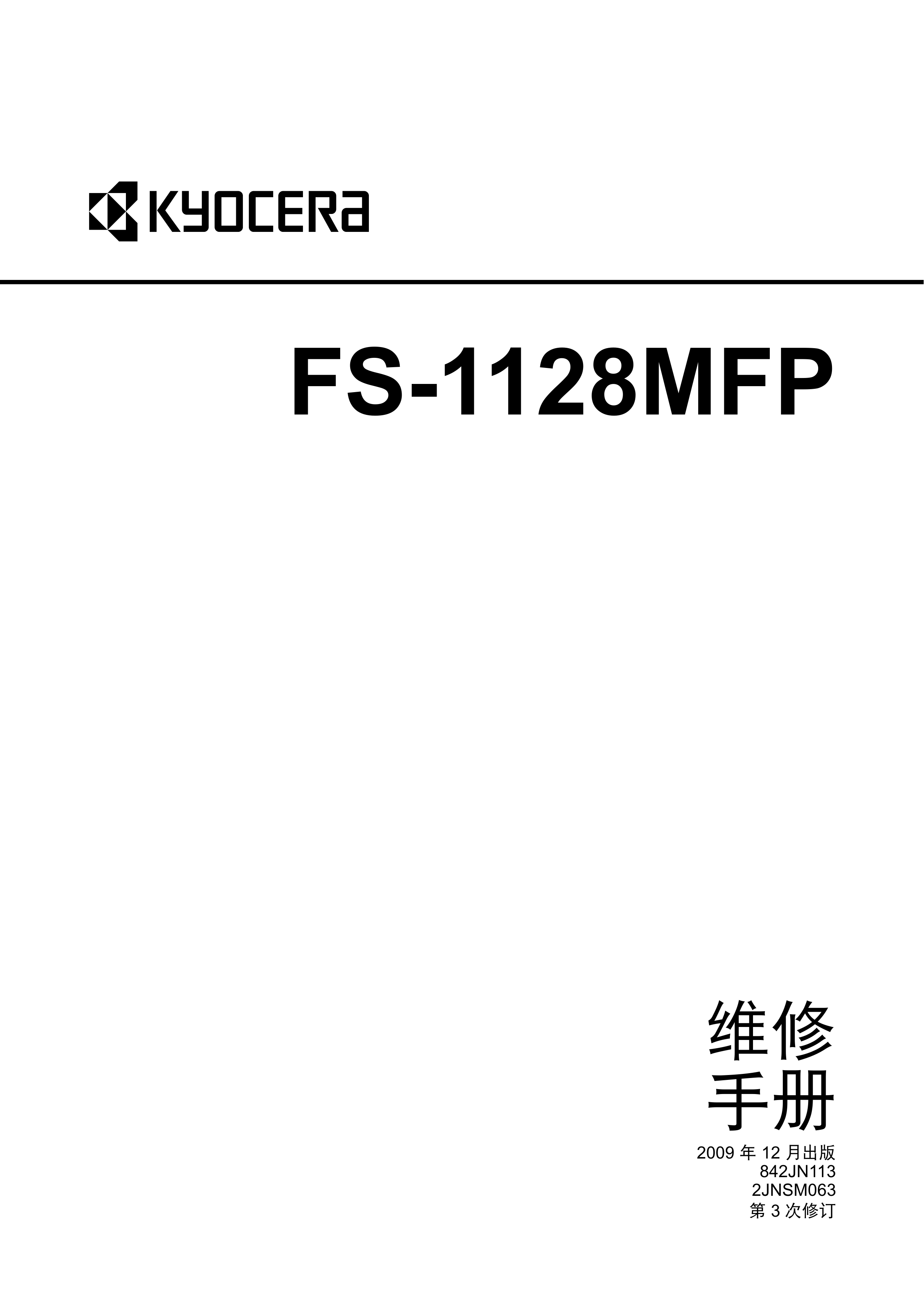 1122京瓷 1128MFP 维修手册