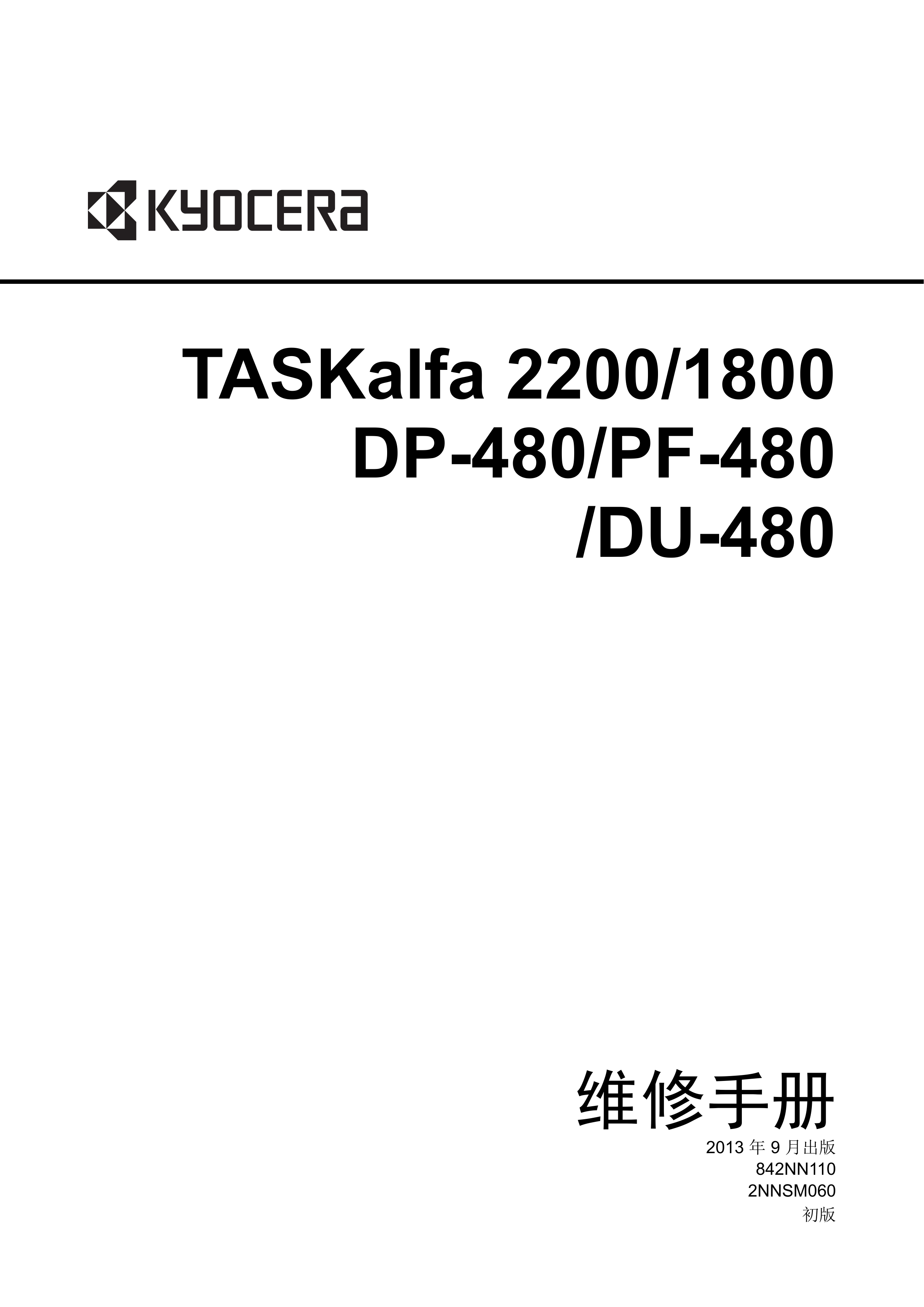 1124京瓷 1800 2200 维修手册