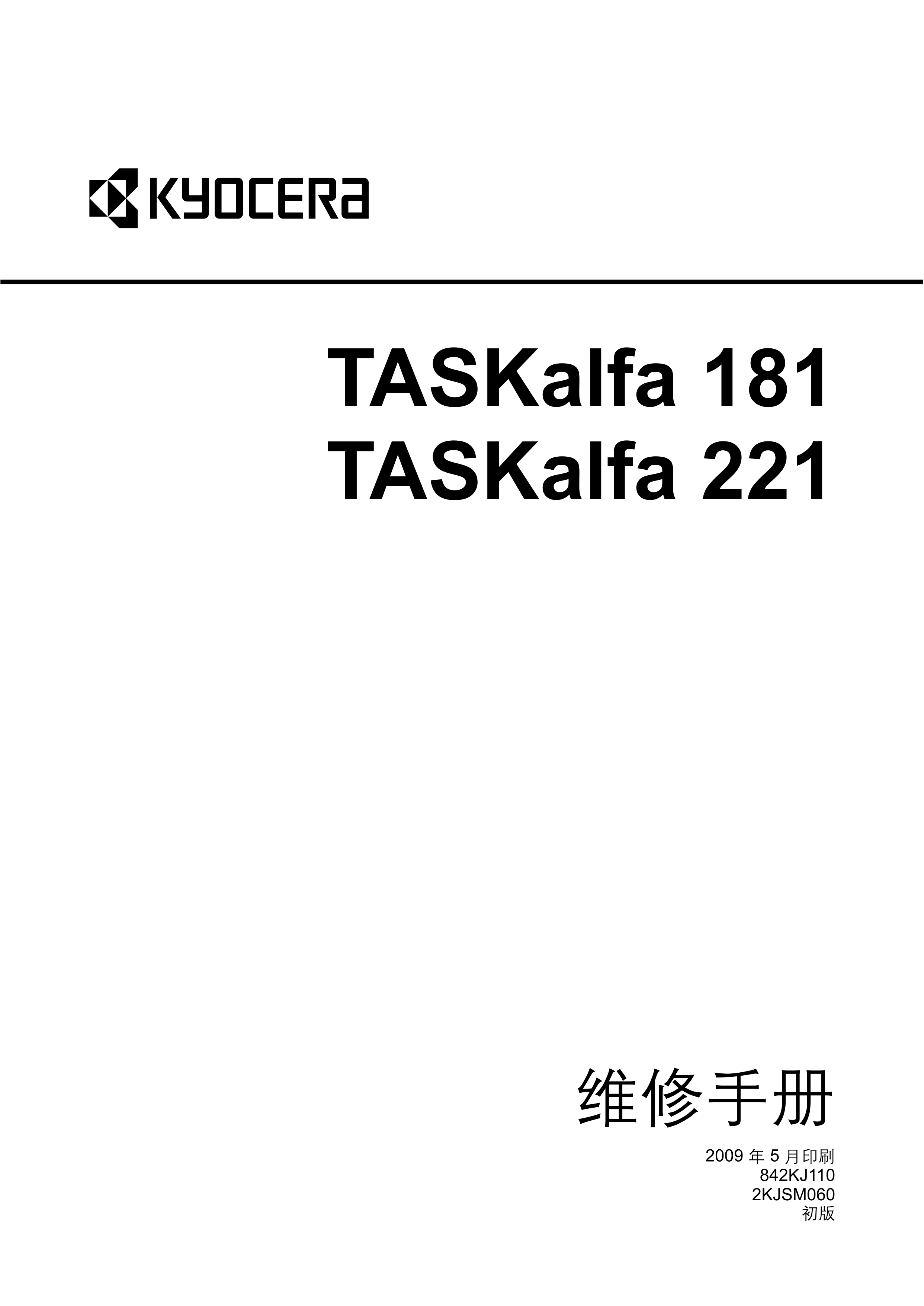 1125京瓷 181 221 维修手册