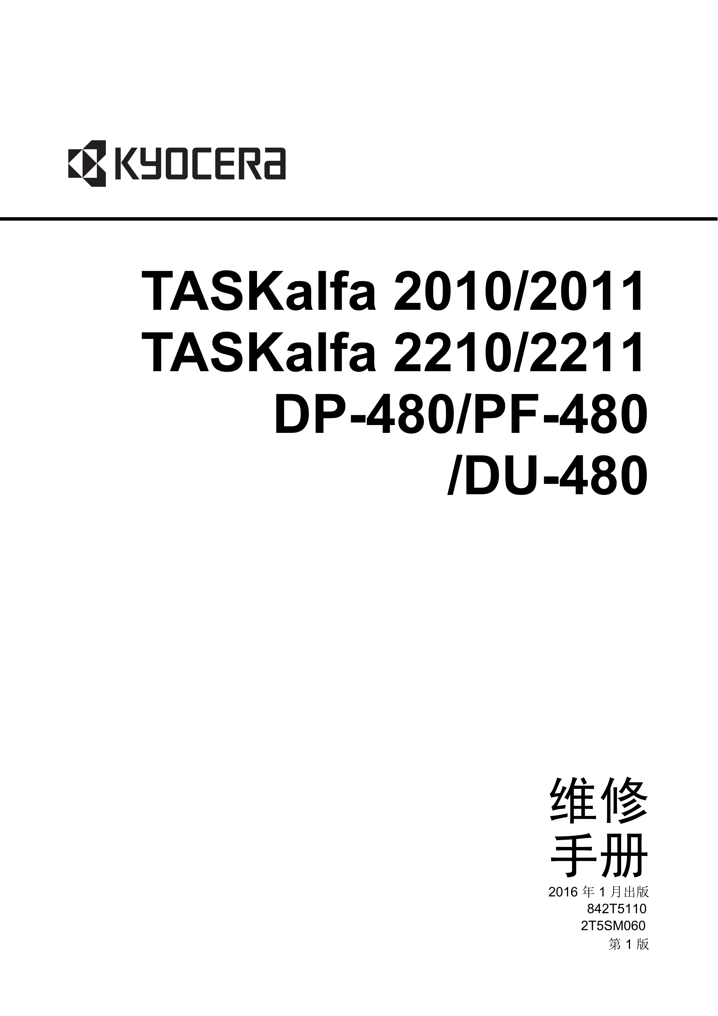 1126京瓷 2010 2011 2210 2211 维修手