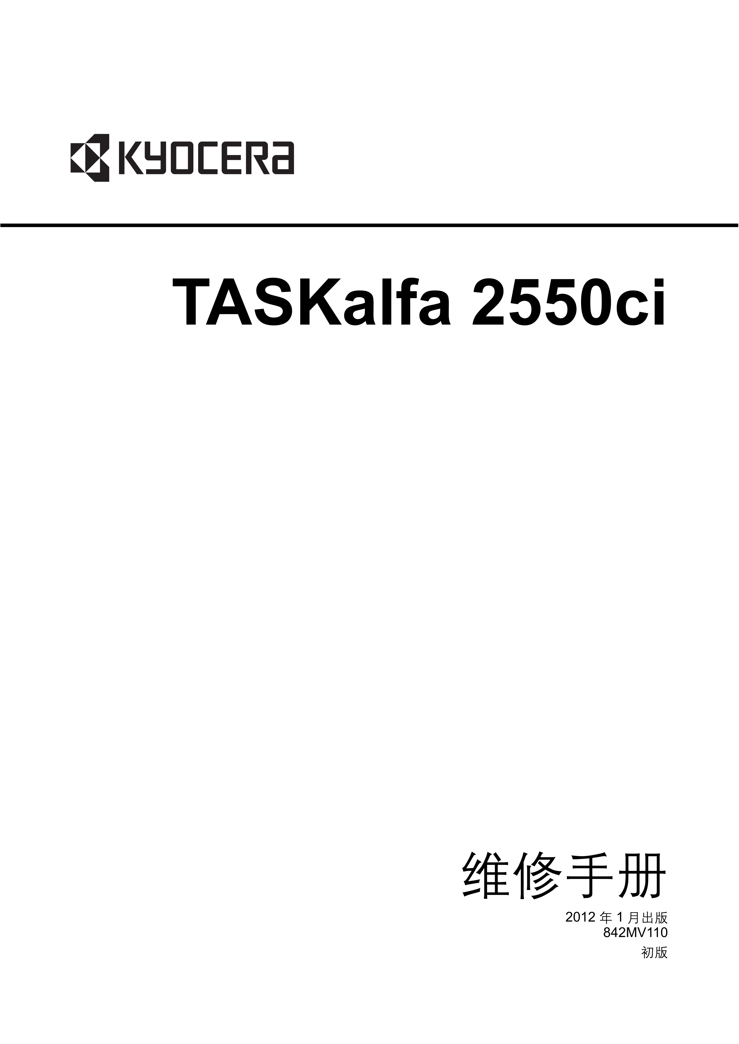 1130京瓷 2550ci 维修手册