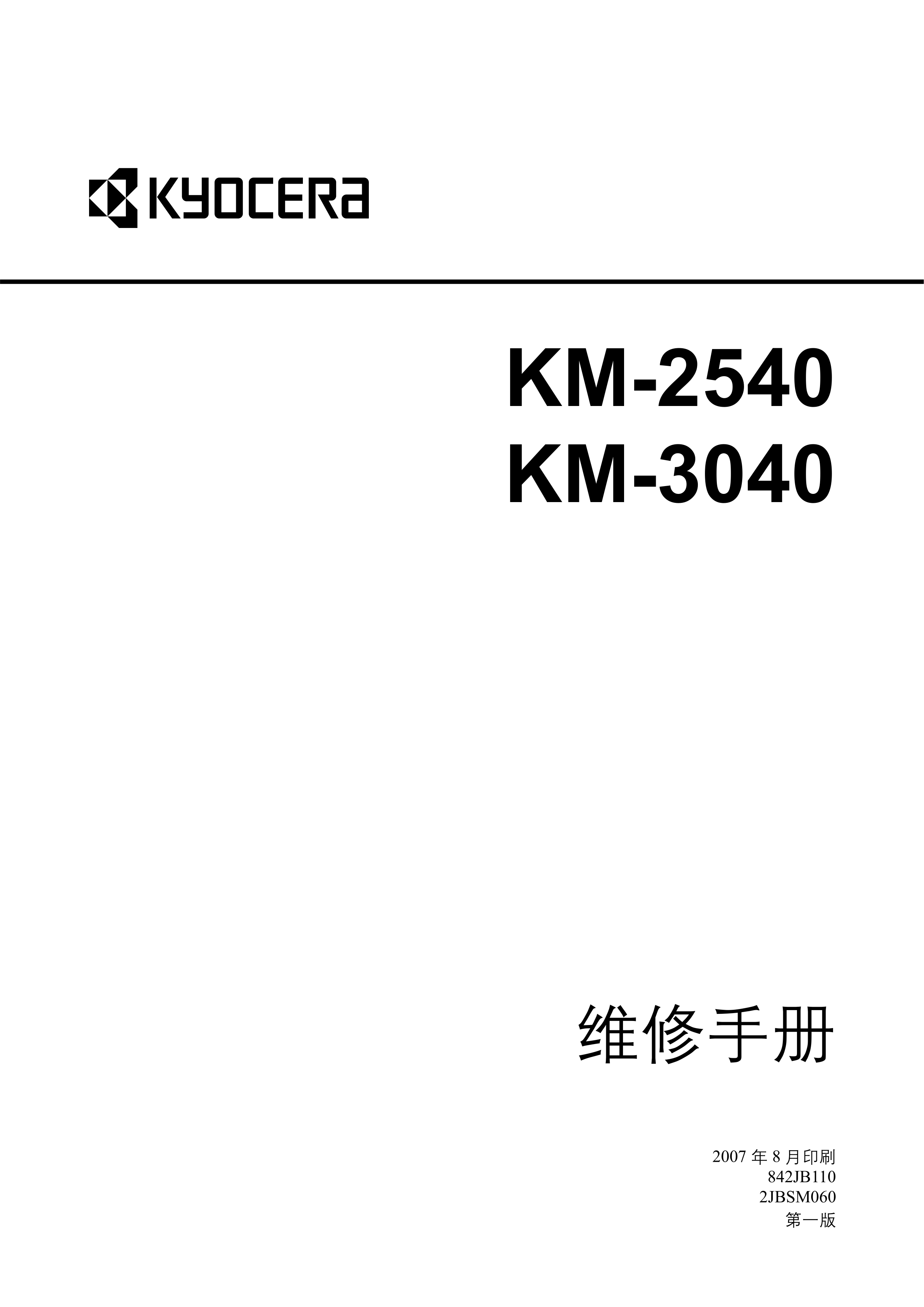 1129京瓷 2540 3040 维修手册