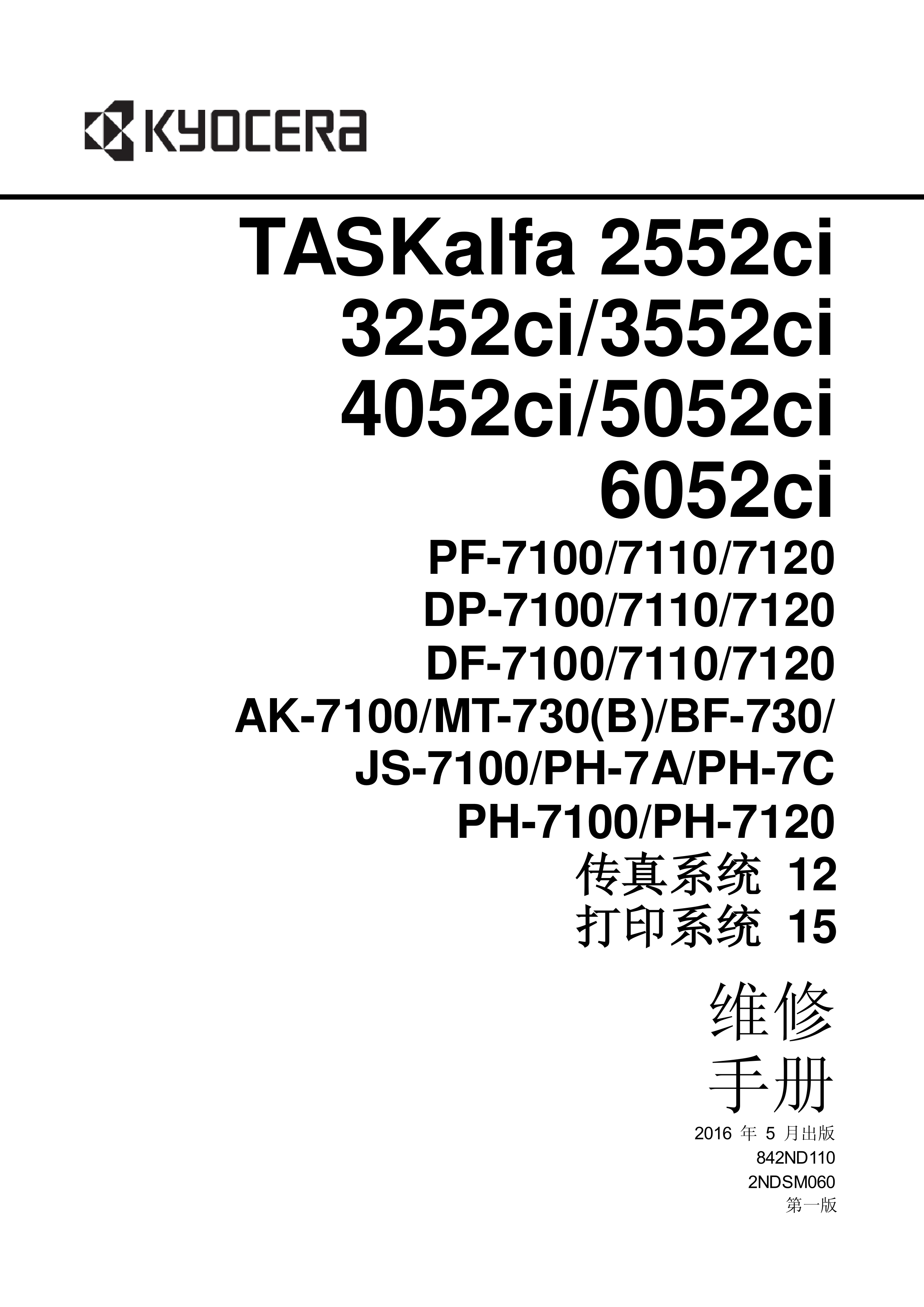 1132京瓷 2552ci 3252ci 3552ci 40