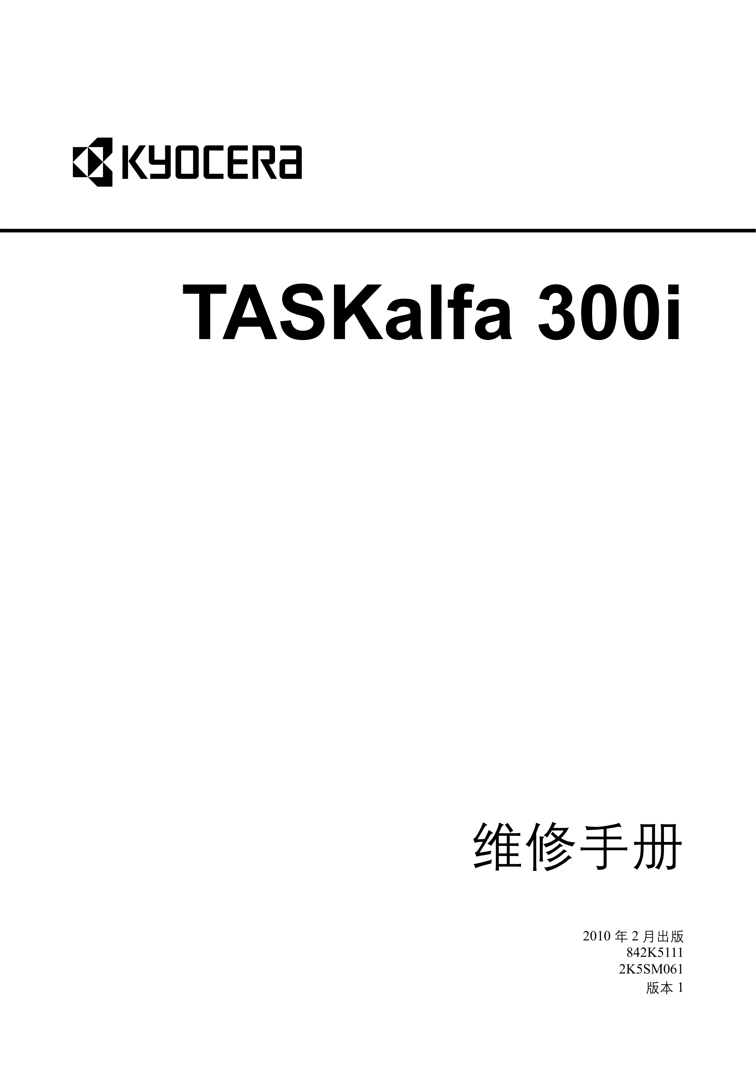1135京瓷 300i 维修手册