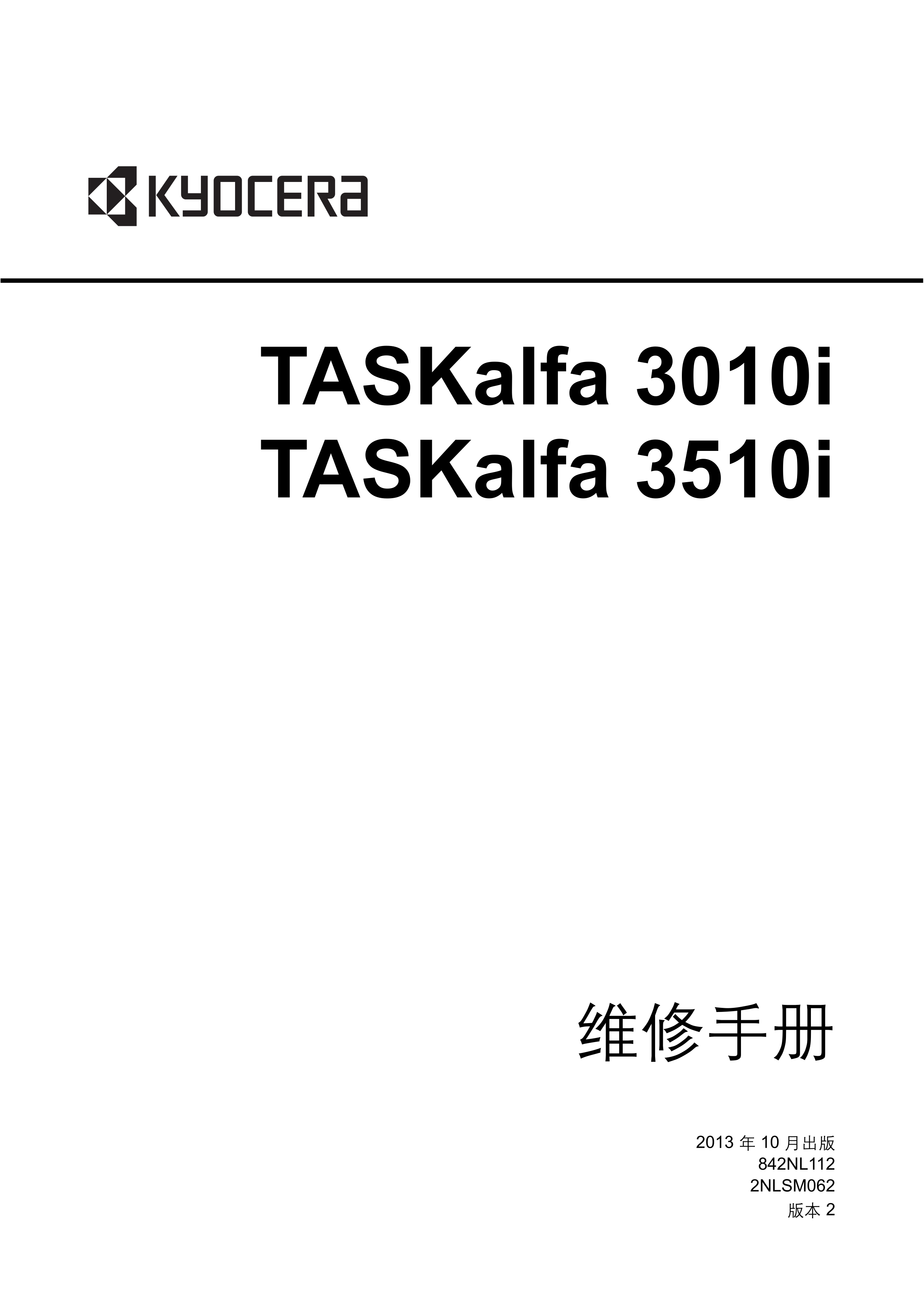 1136京瓷 3010i 3510i 维修手册