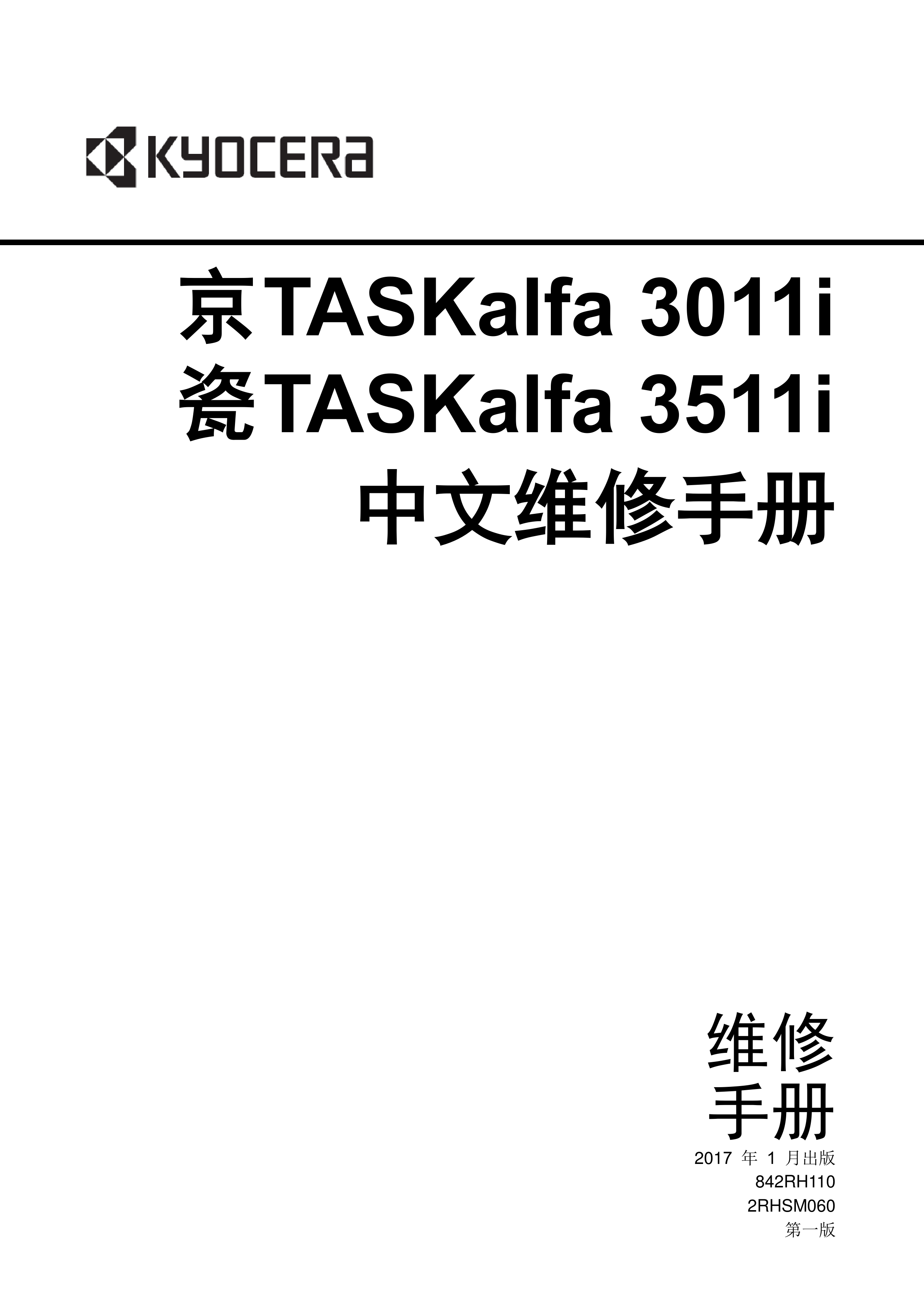 1137京瓷 3011i 3511i 维修手册