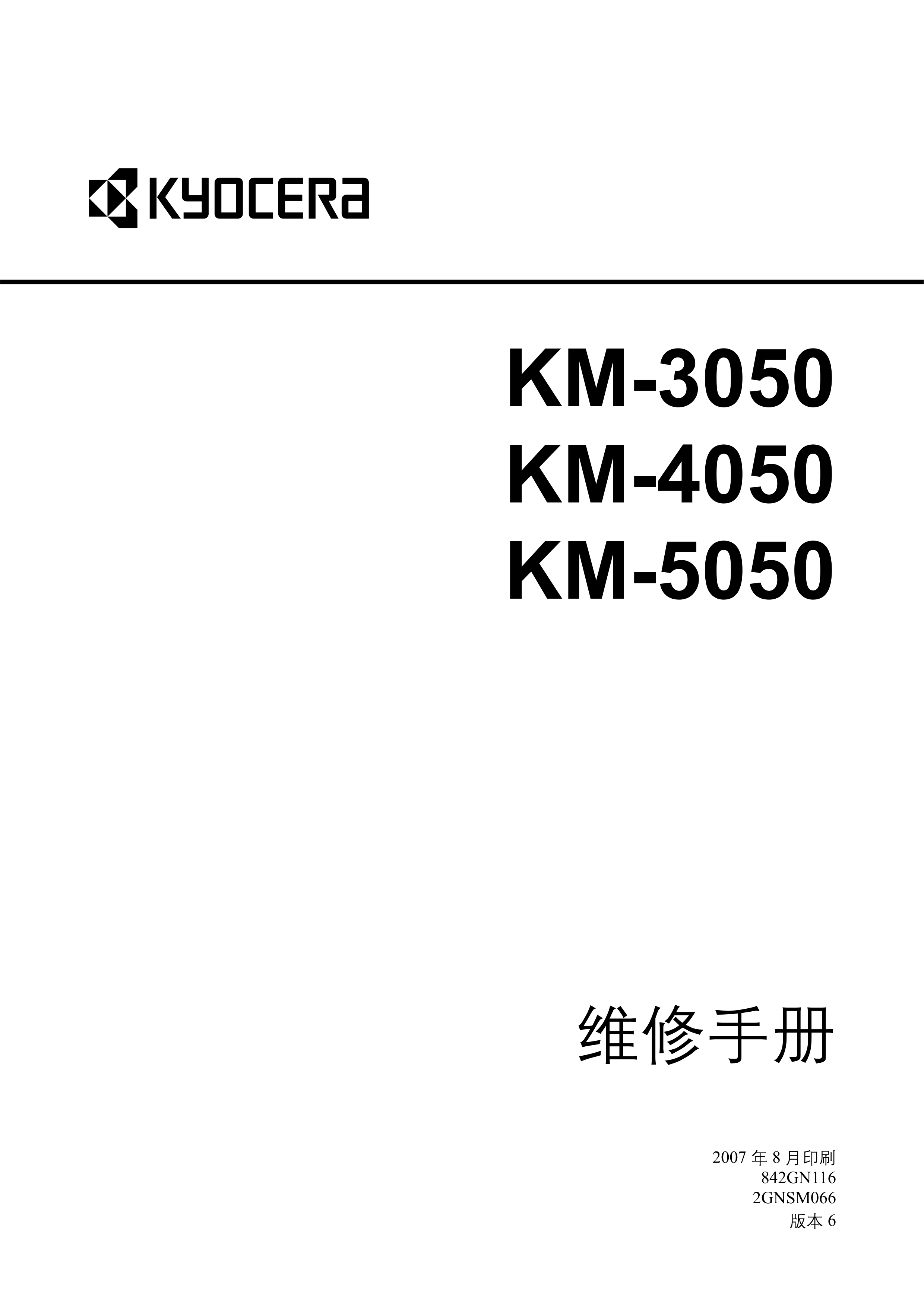 1138京瓷 3050 4050 5050 维修手册