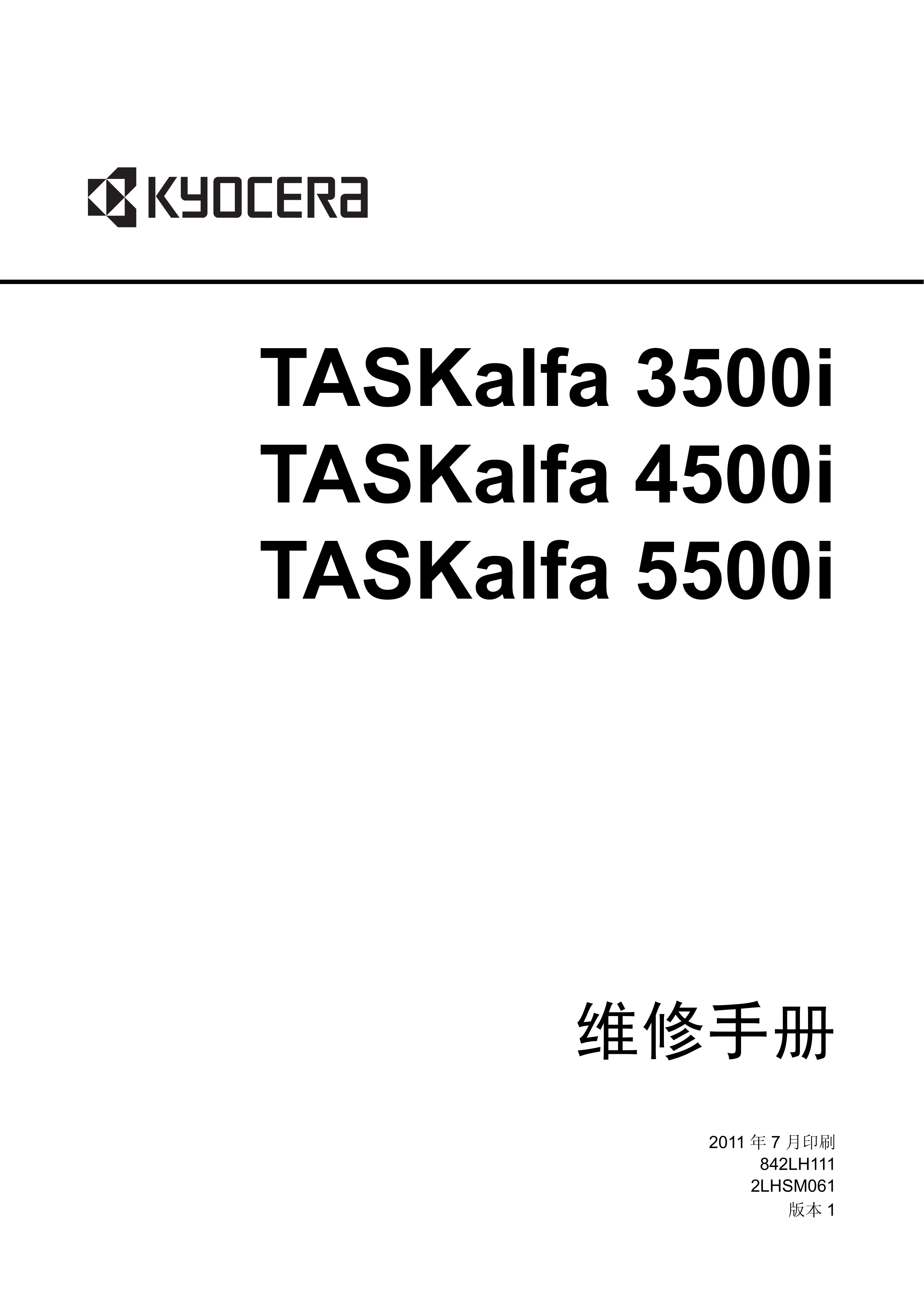 1142京瓷 3500i 4500i 5500i 维修手册