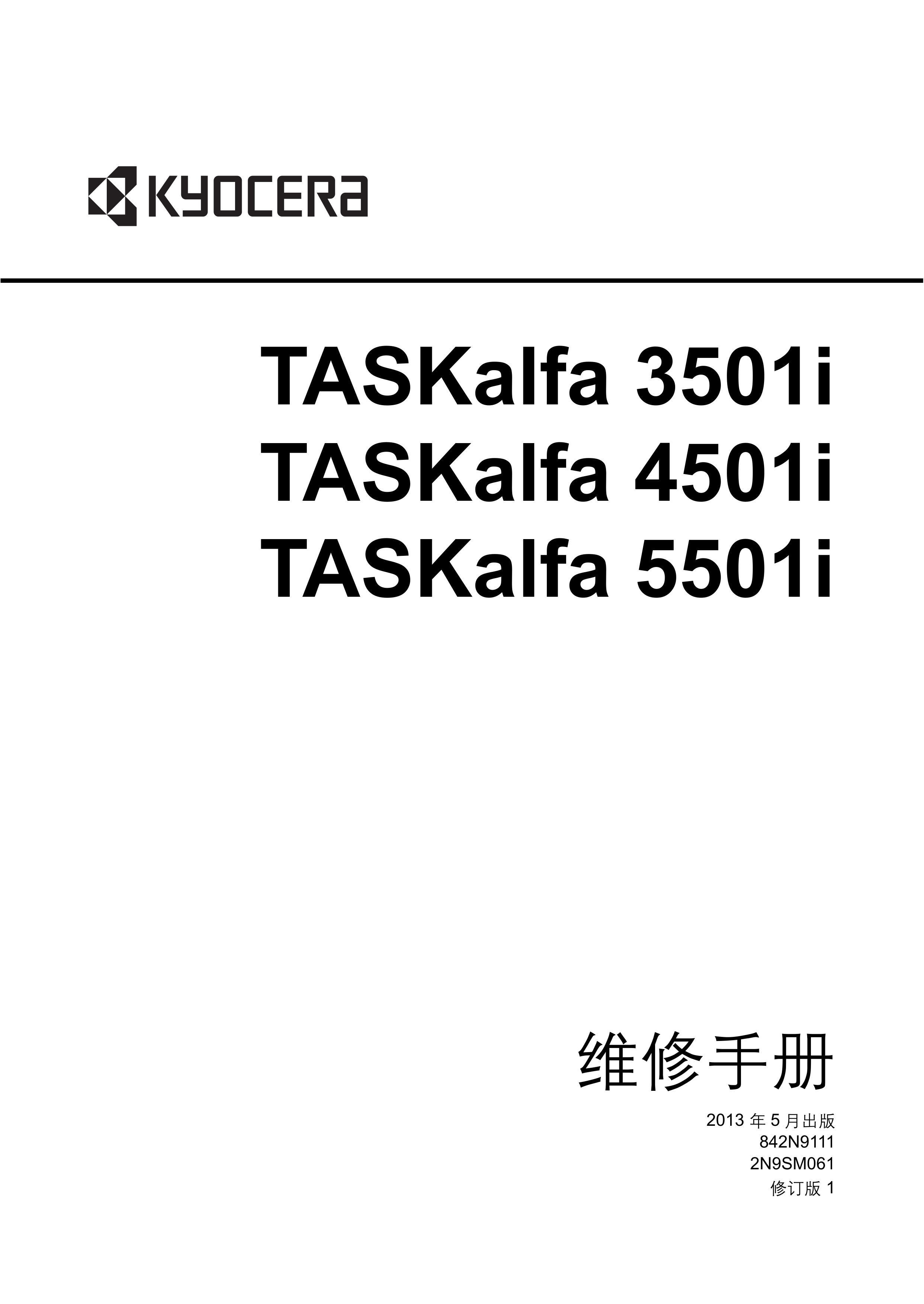 1143京瓷 3501i 4501i 5501i 维修手册