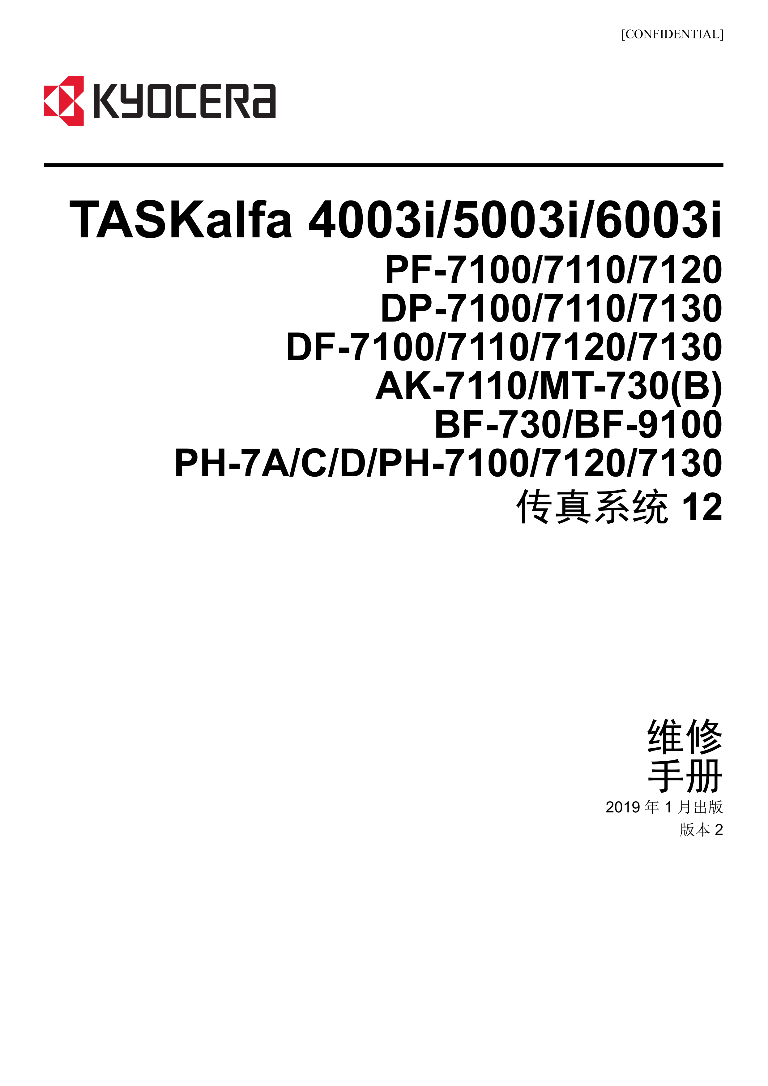 1145京瓷 4003i 5003i 6003i 维修手册