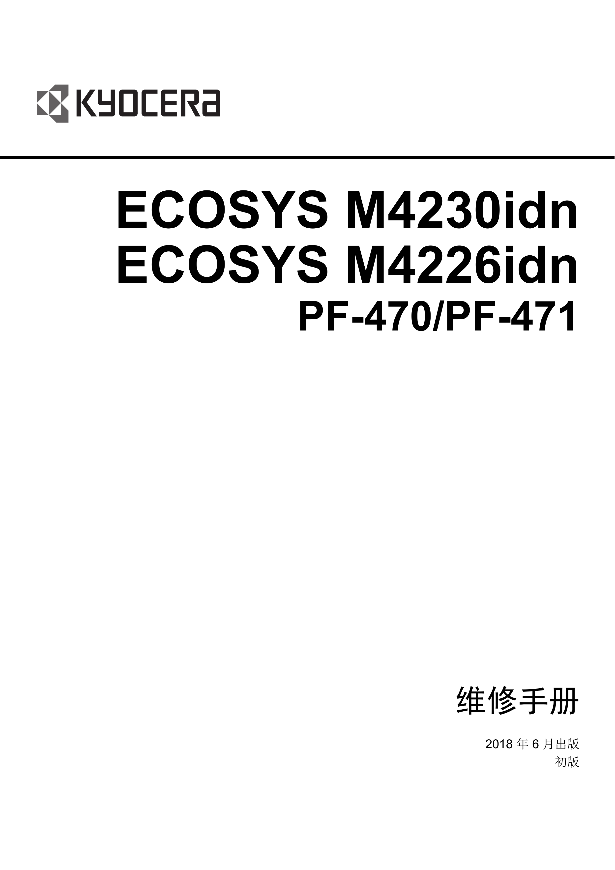 1147京瓷 4226 4230 维修手册
