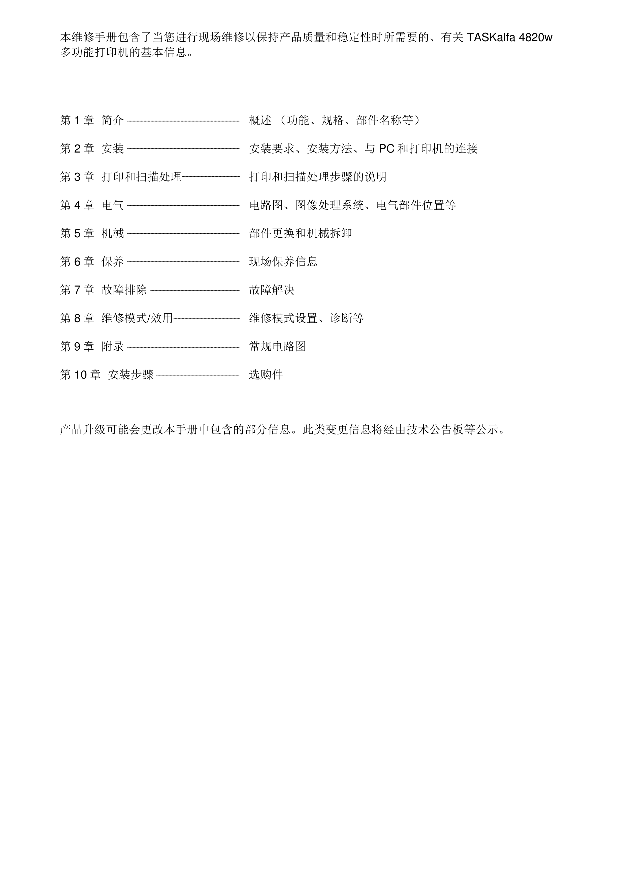 1148京瓷 4820w 工程机维修手册