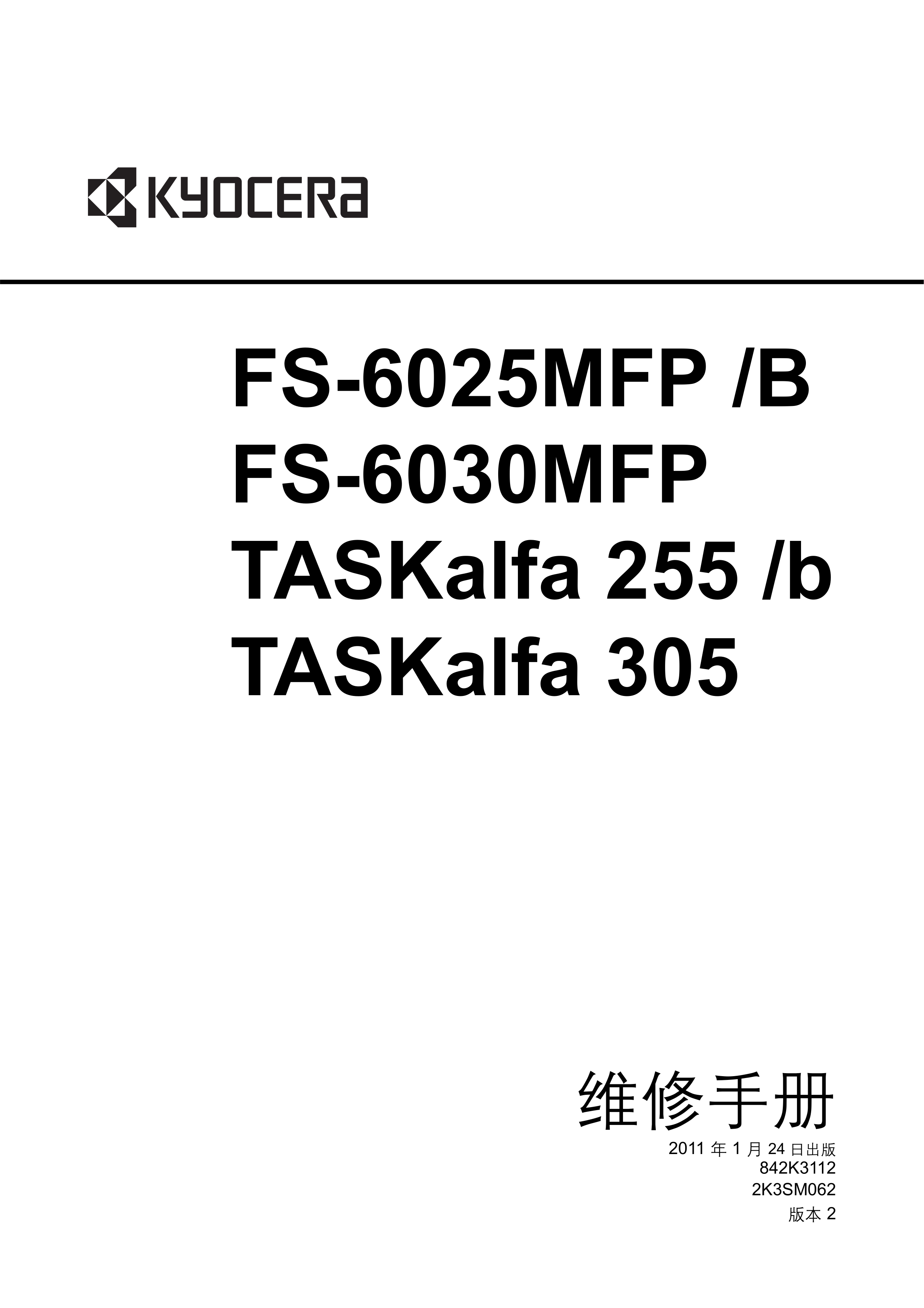 1149京瓷 6025 6030MFP 255 305 维修