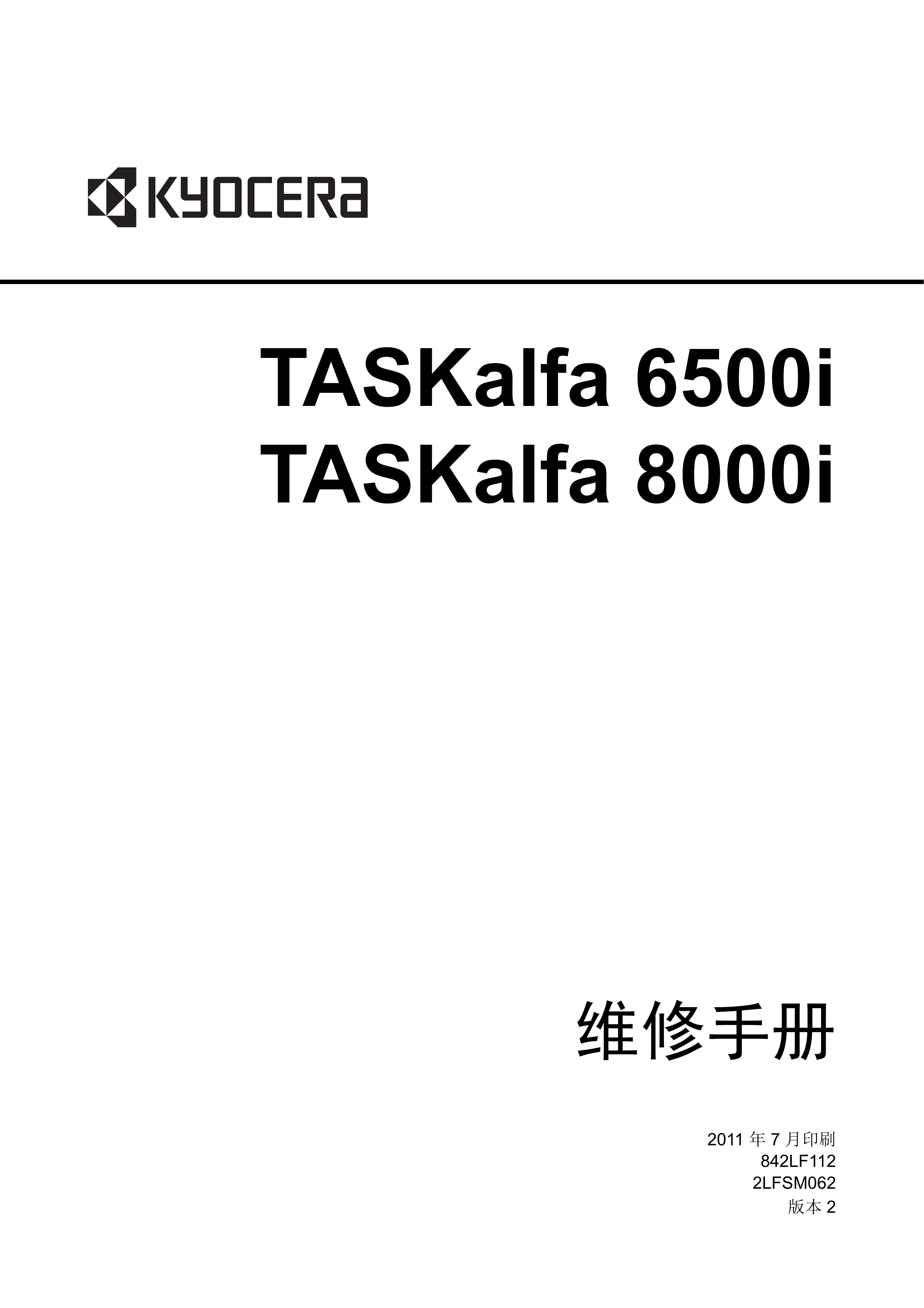 1152京瓷 6500i 8000i 维修手册