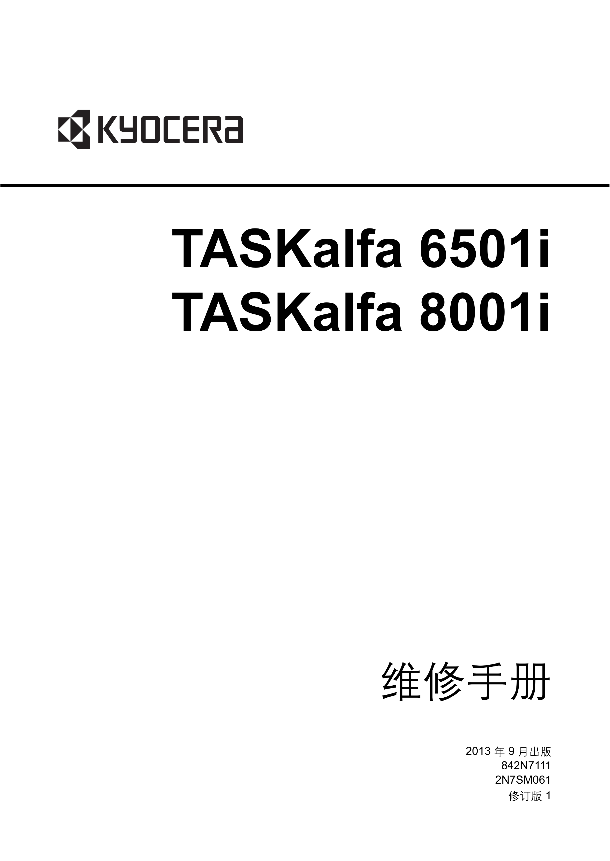 1153京瓷 6501i 8001i 维修手册