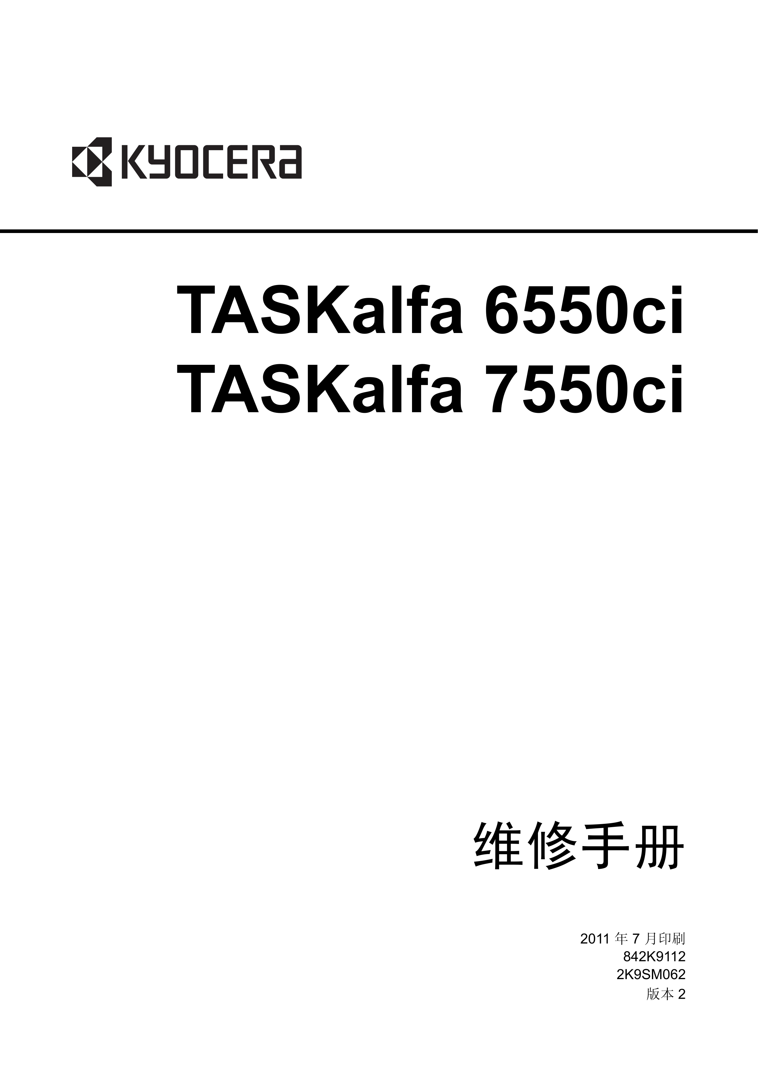 1155京瓷 6550ci 7550ci 维修手册