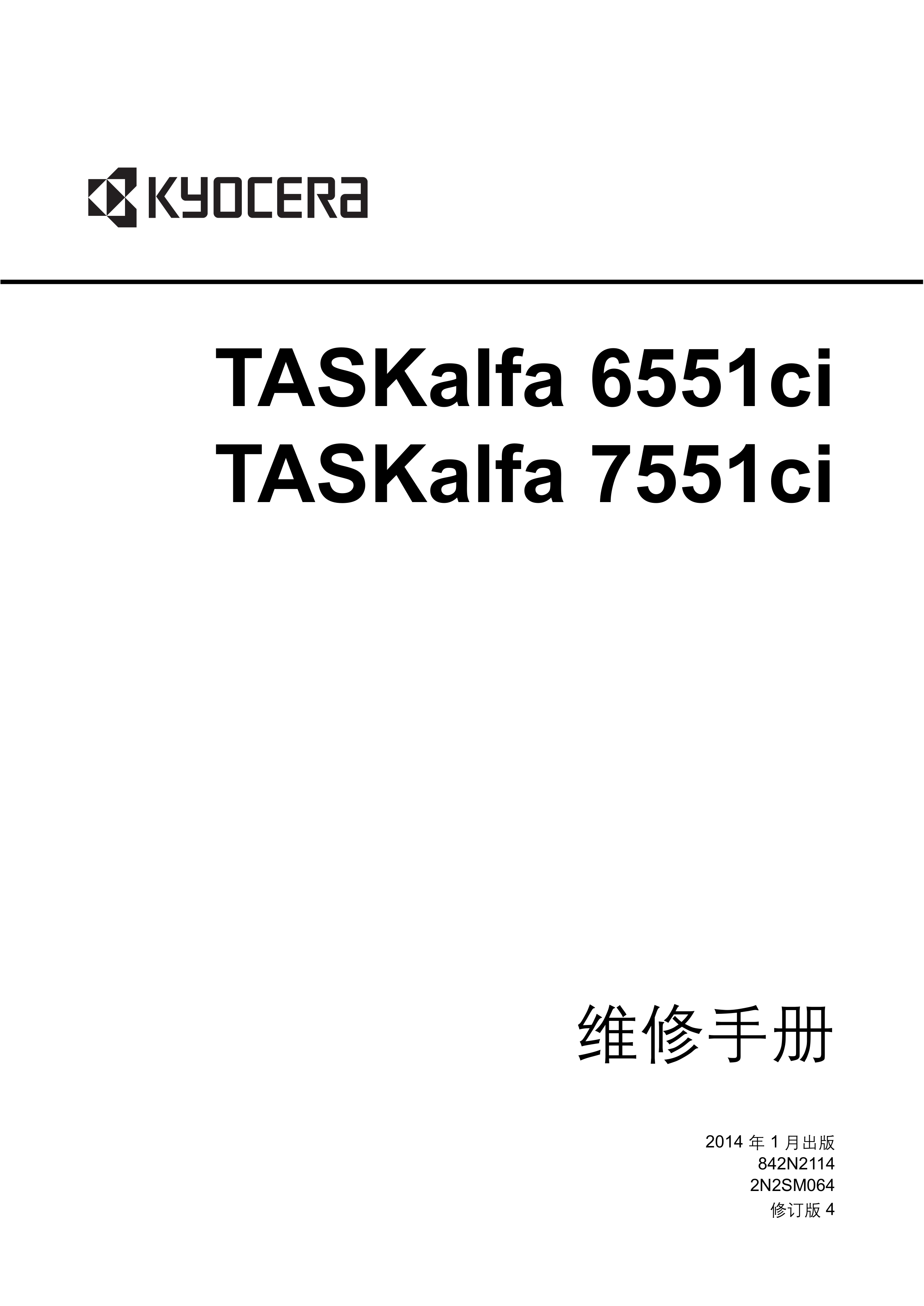 1156京瓷 6551ci 7551ci 维修手册