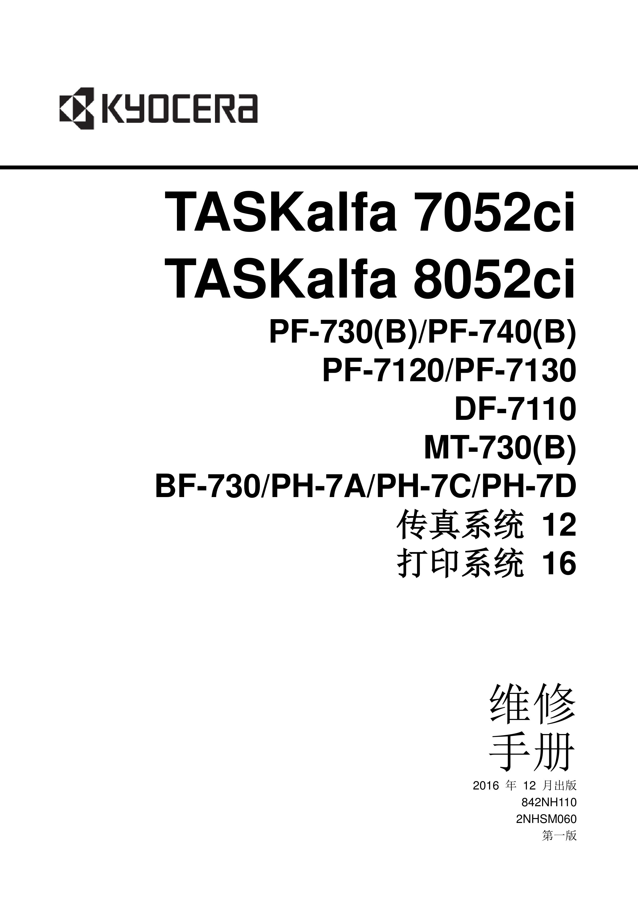 1158京瓷 7052ci 8052ci 彩色复印机维修手册