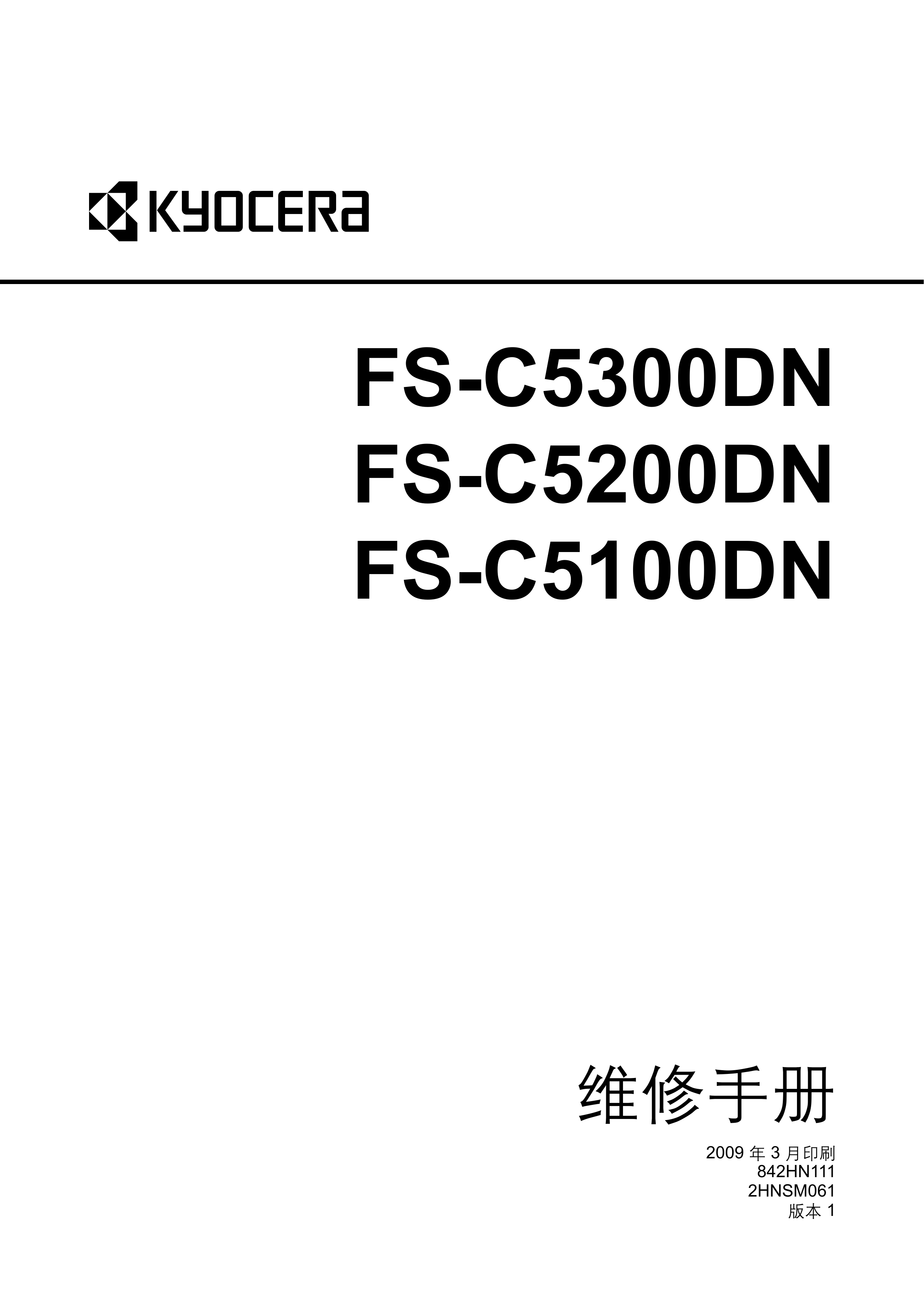1159京瓷 C5100 C5200 C5300DN 维修手