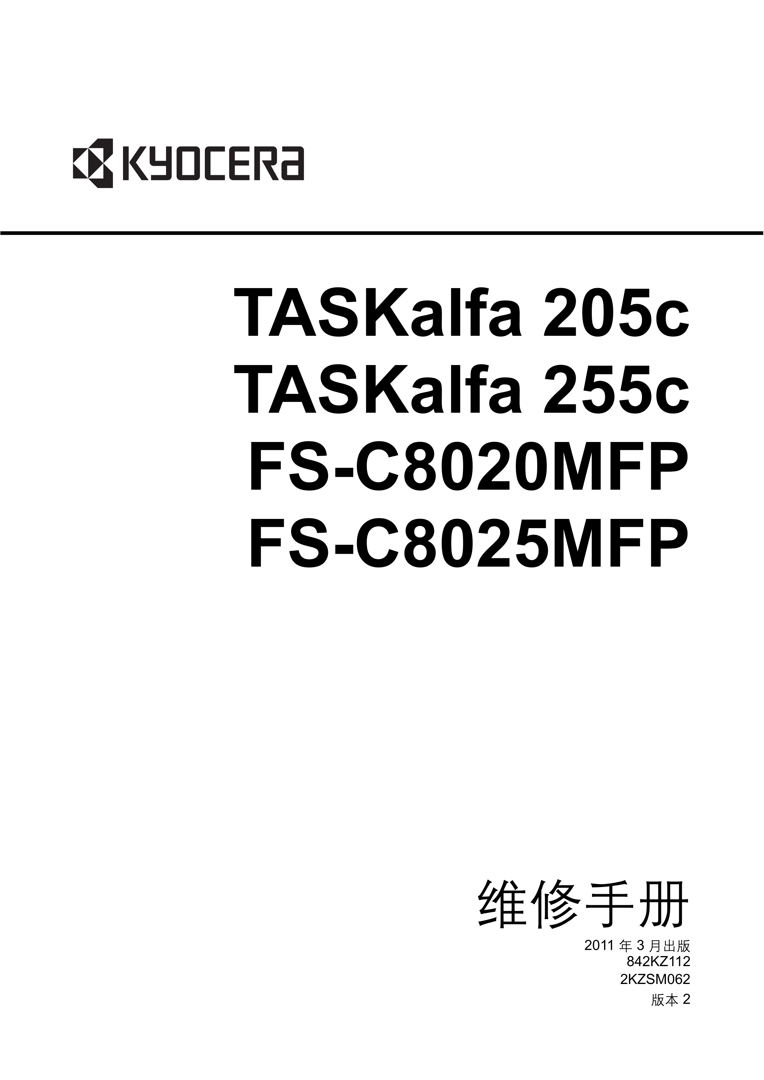 1160京瓷 C8020 8025MFP 维修手册