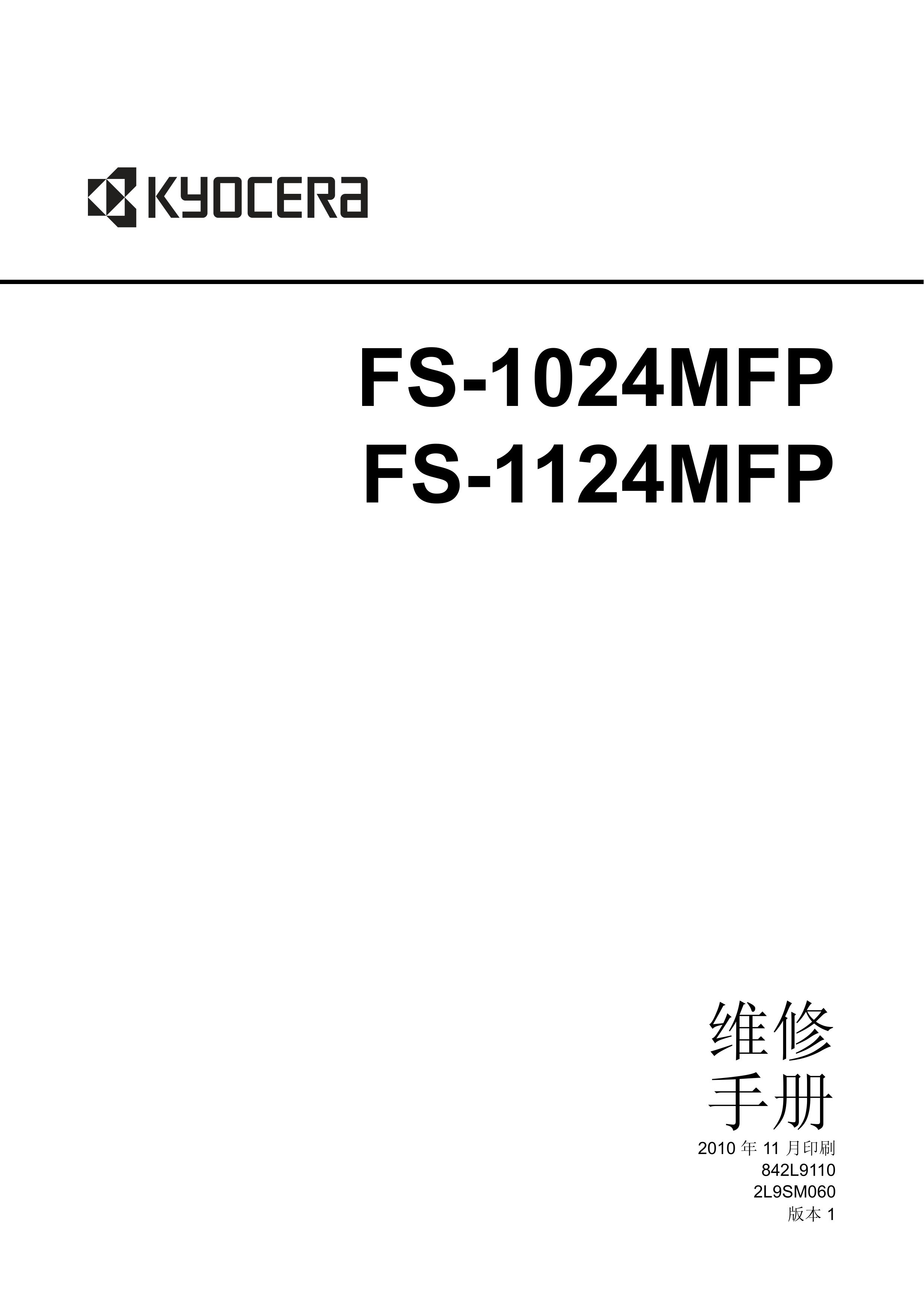 1164京瓷 FS 1024MFP 1124MFP 维修手册