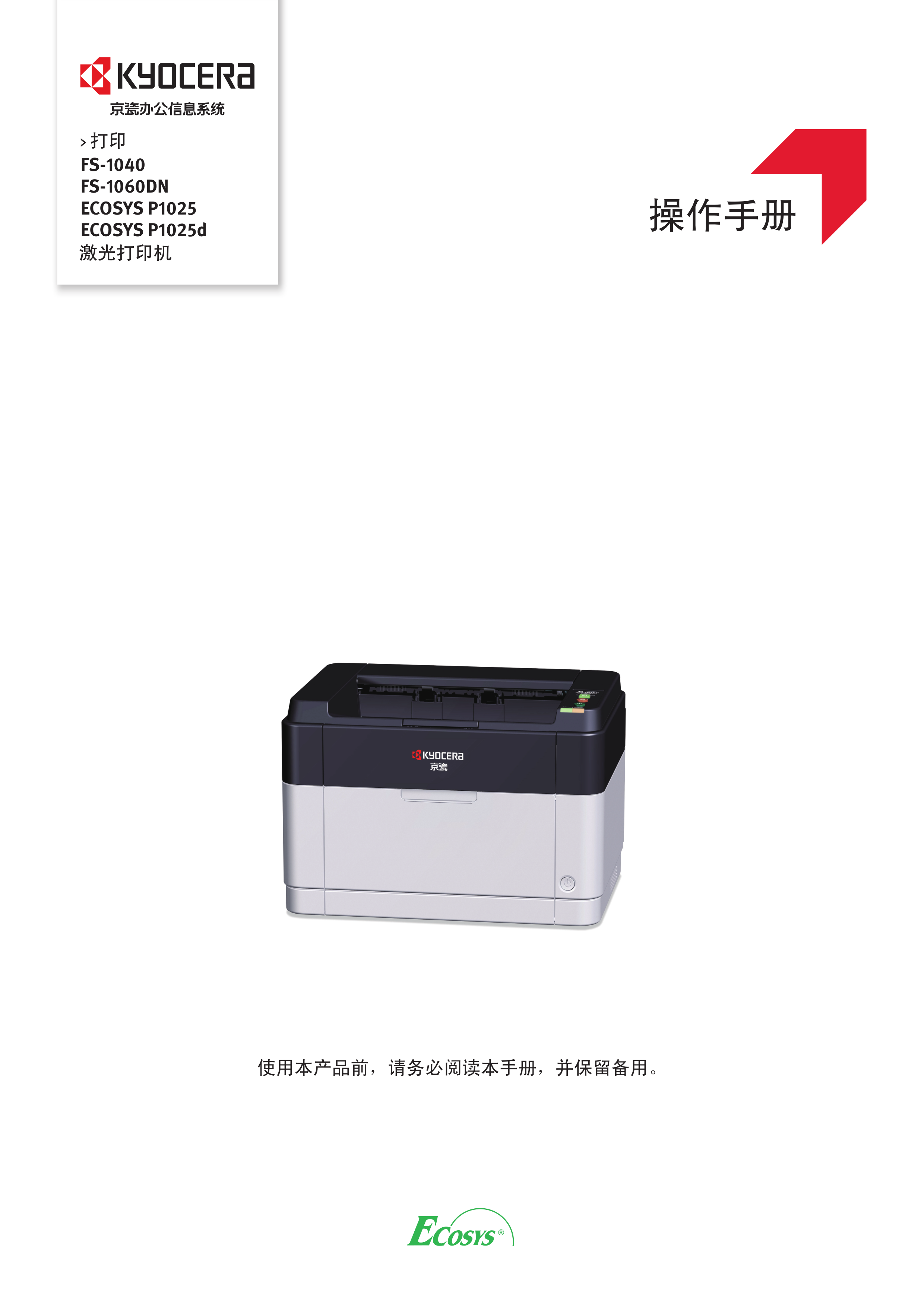 1165京瓷 FS 1040 1060DN ECOSYS P