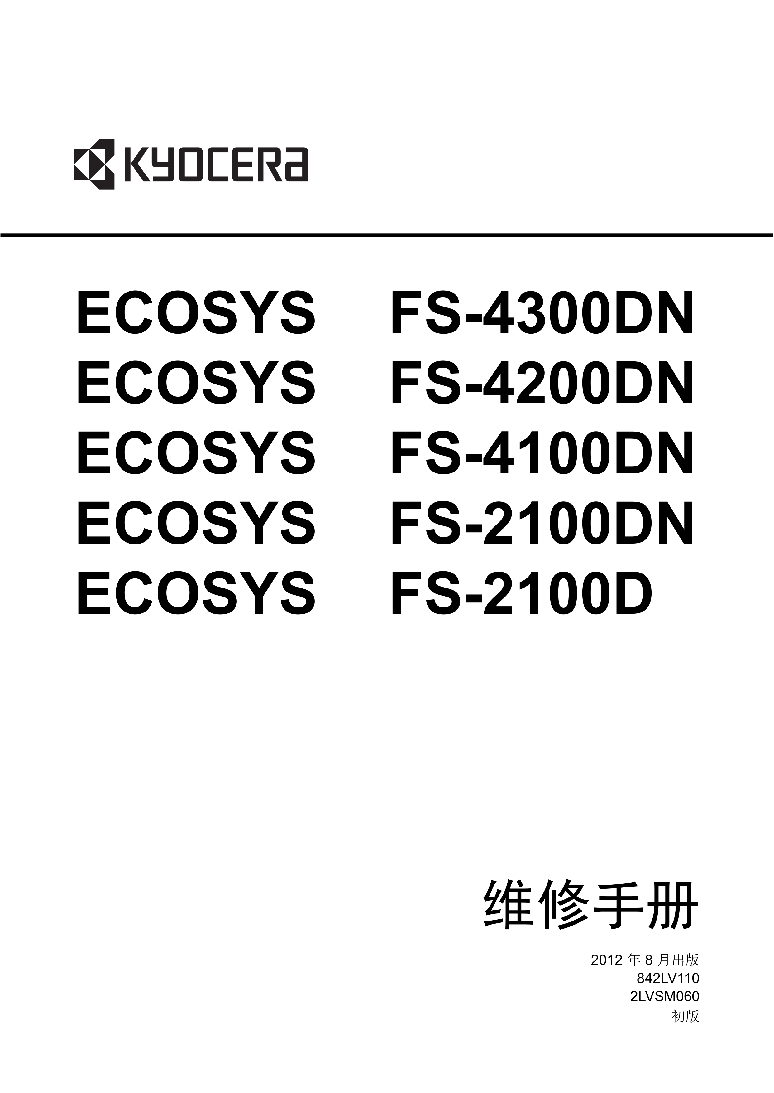 1167京瓷 FS 2100DN 4300DN 4200DN