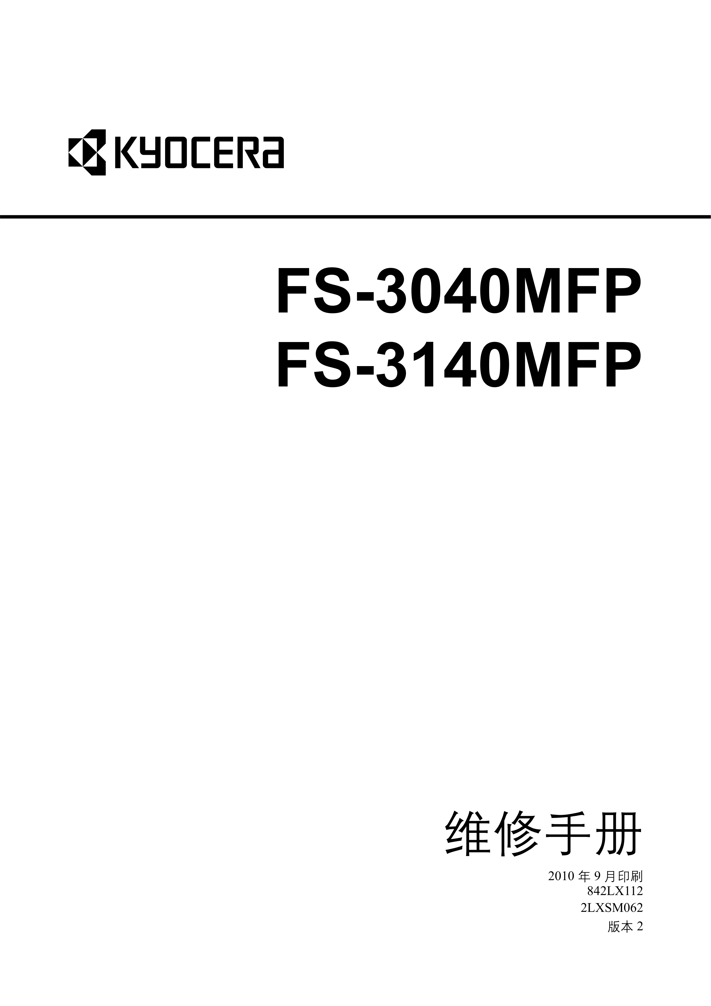 1168京瓷 FS 3040MFP 3140MFP 维修手册
