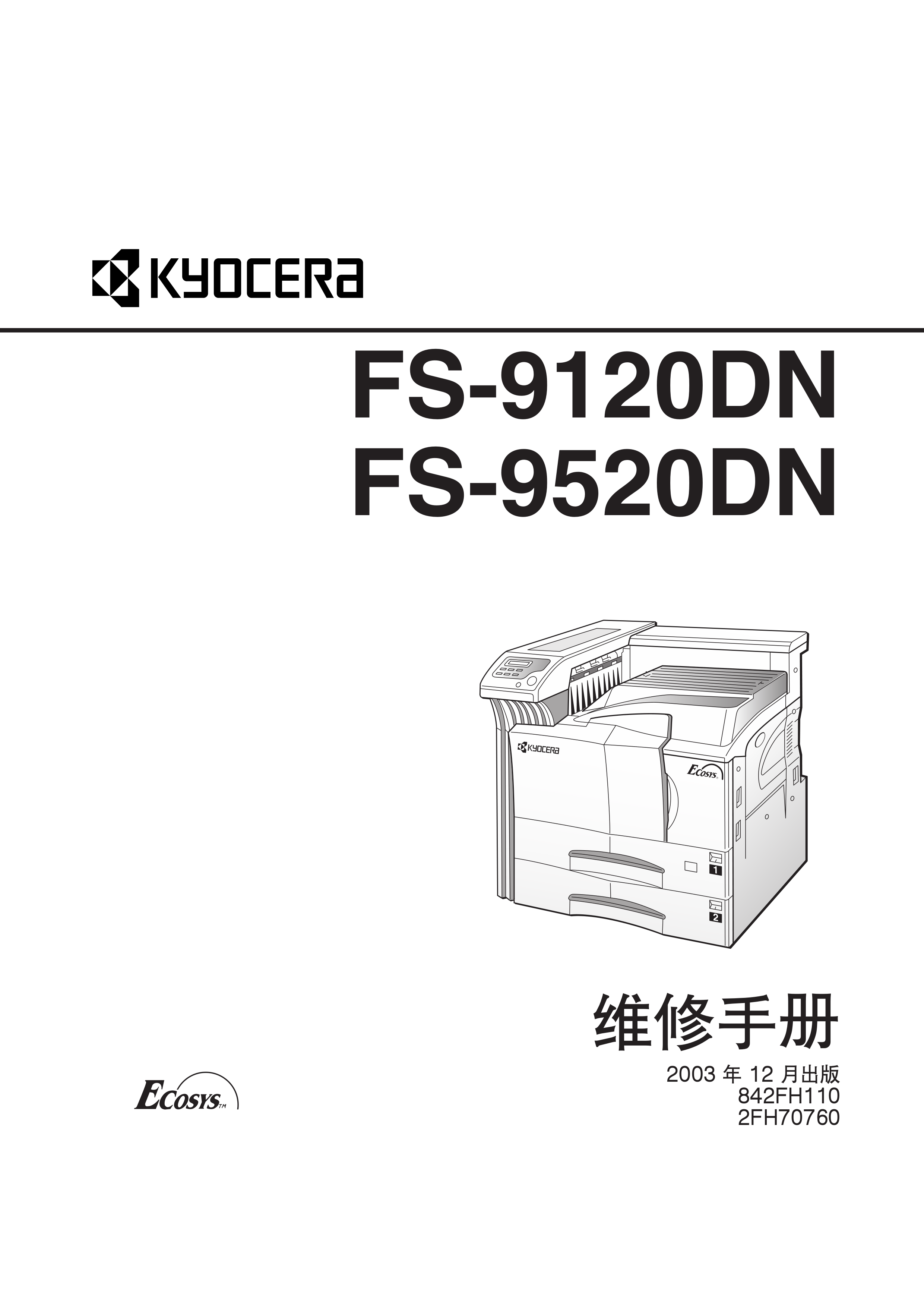 1170京瓷 FS 9120DN 9520DN 维修手册