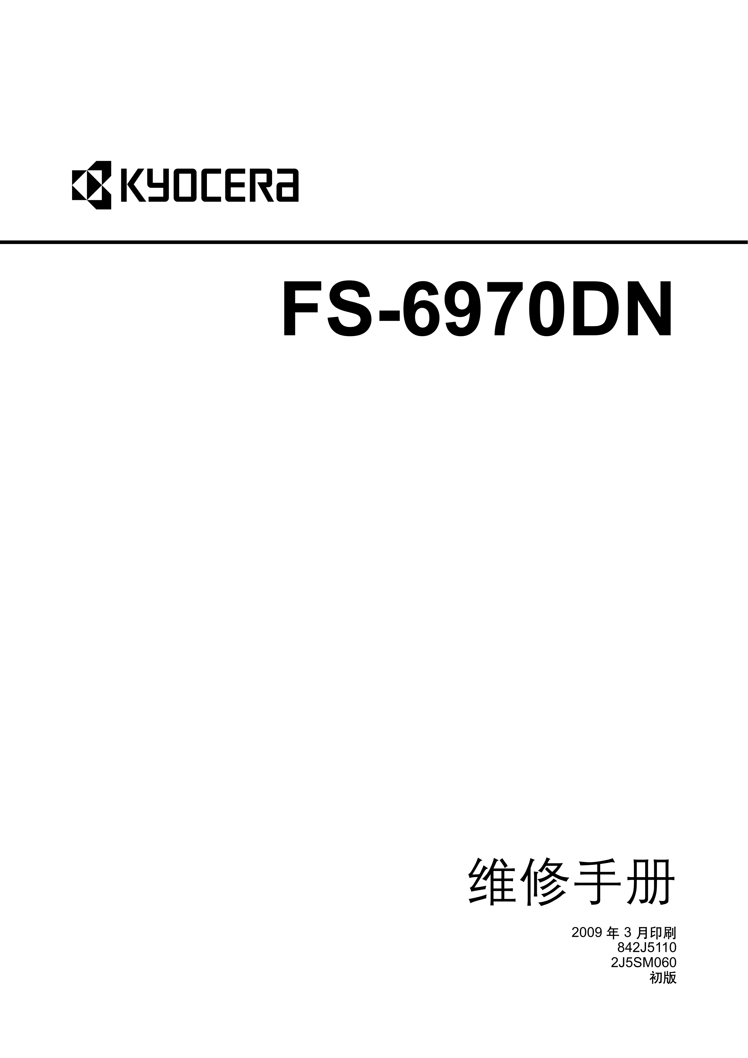 1169京瓷 FS 6970DN 维修手册