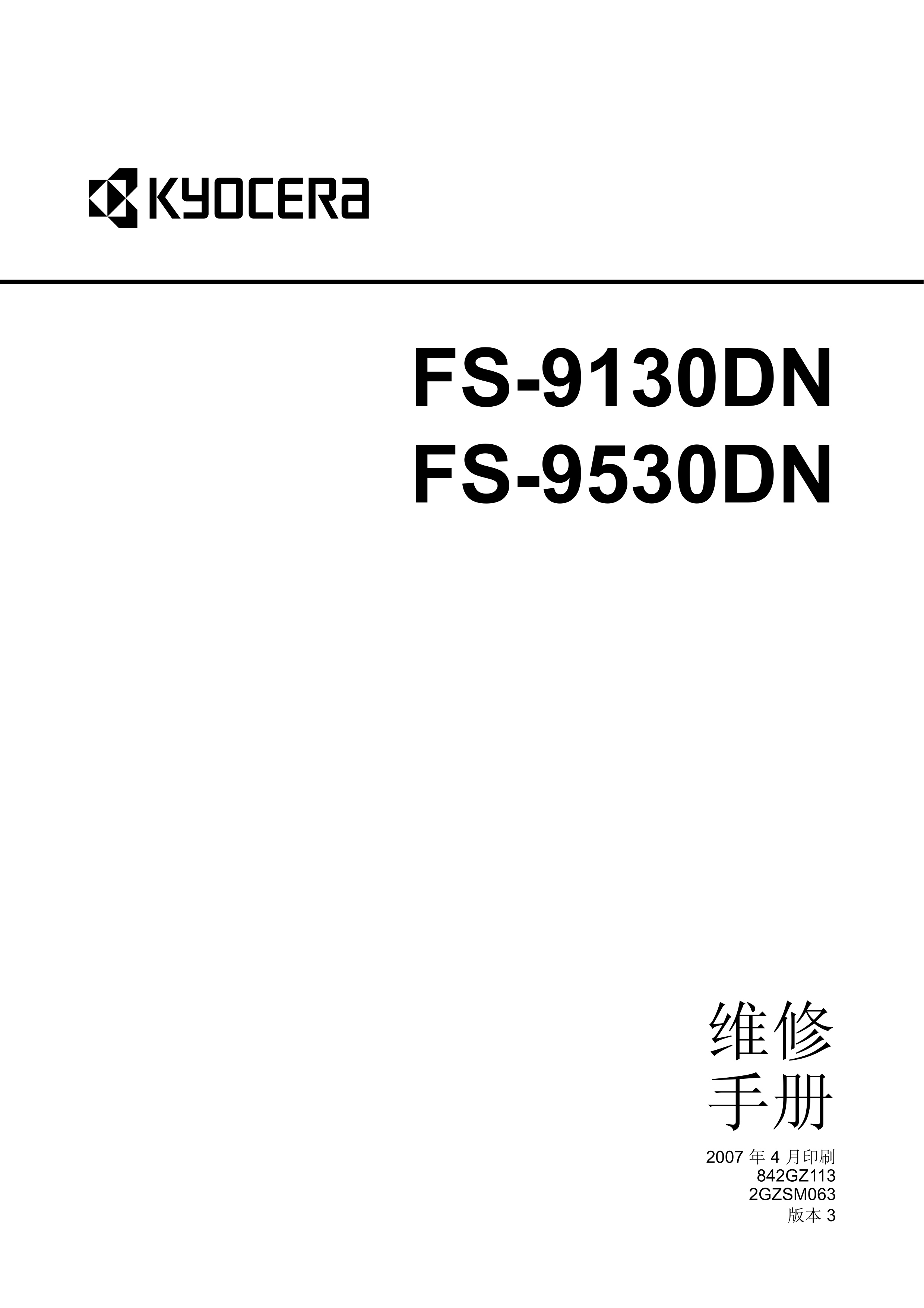 1171京瓷 FS 9130DN 9530DN 维修手册