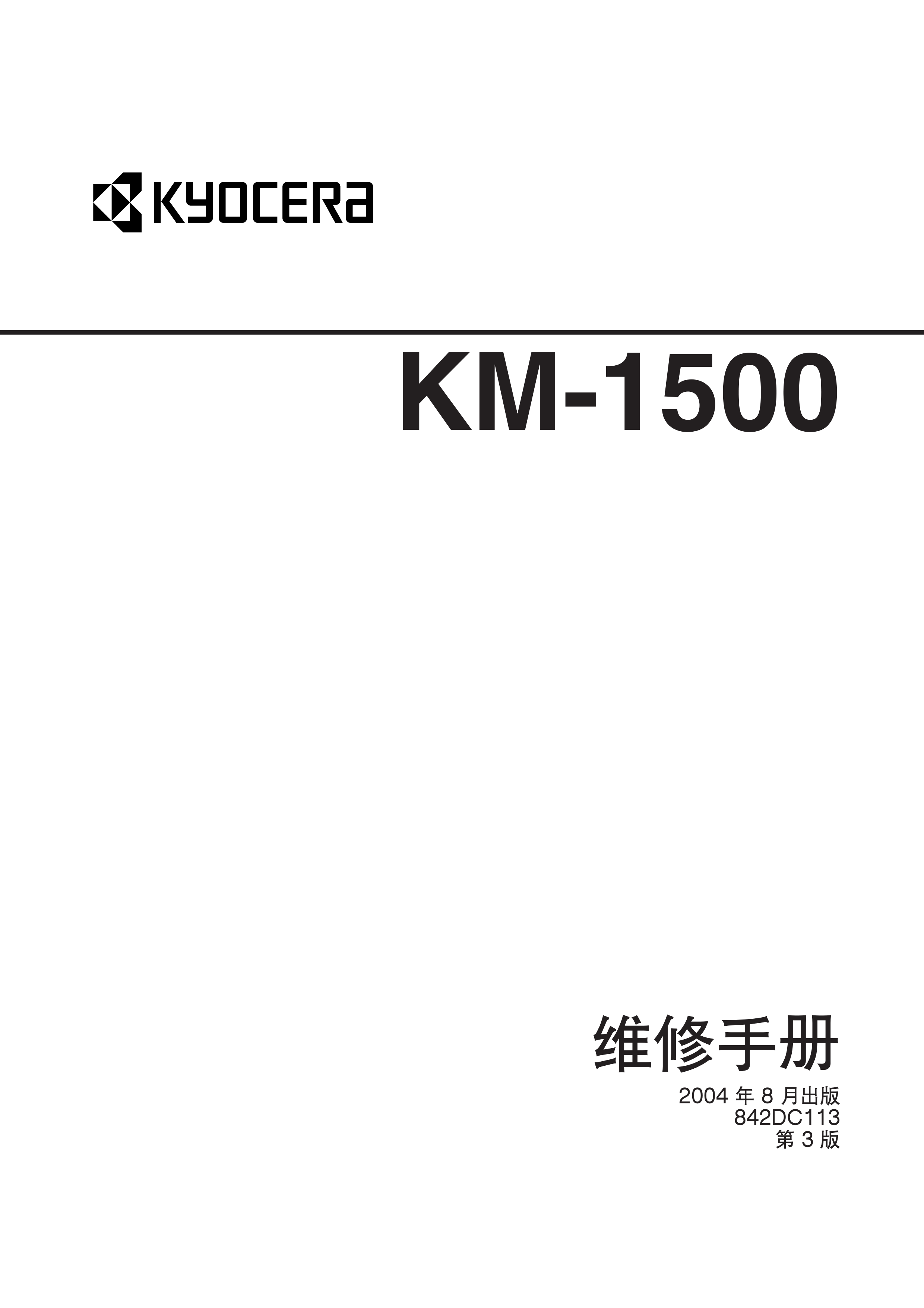 1174京瓷 KM 1500 维修手册
