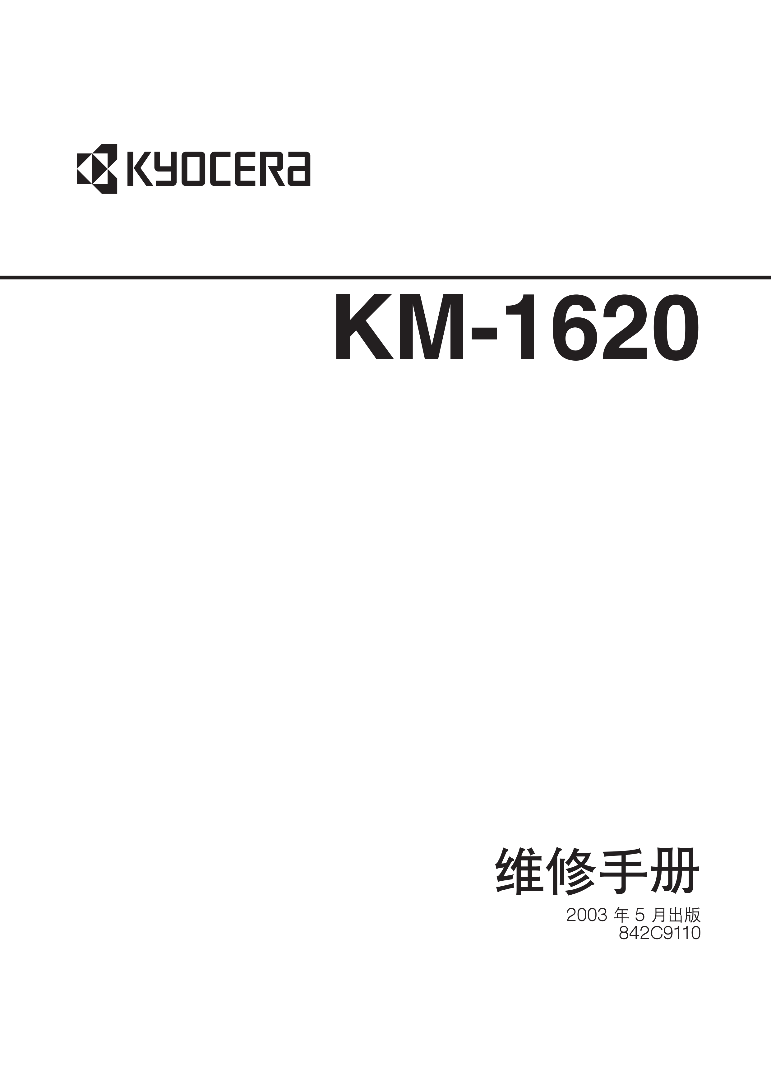 1175京瓷 KM 1620 维修手册