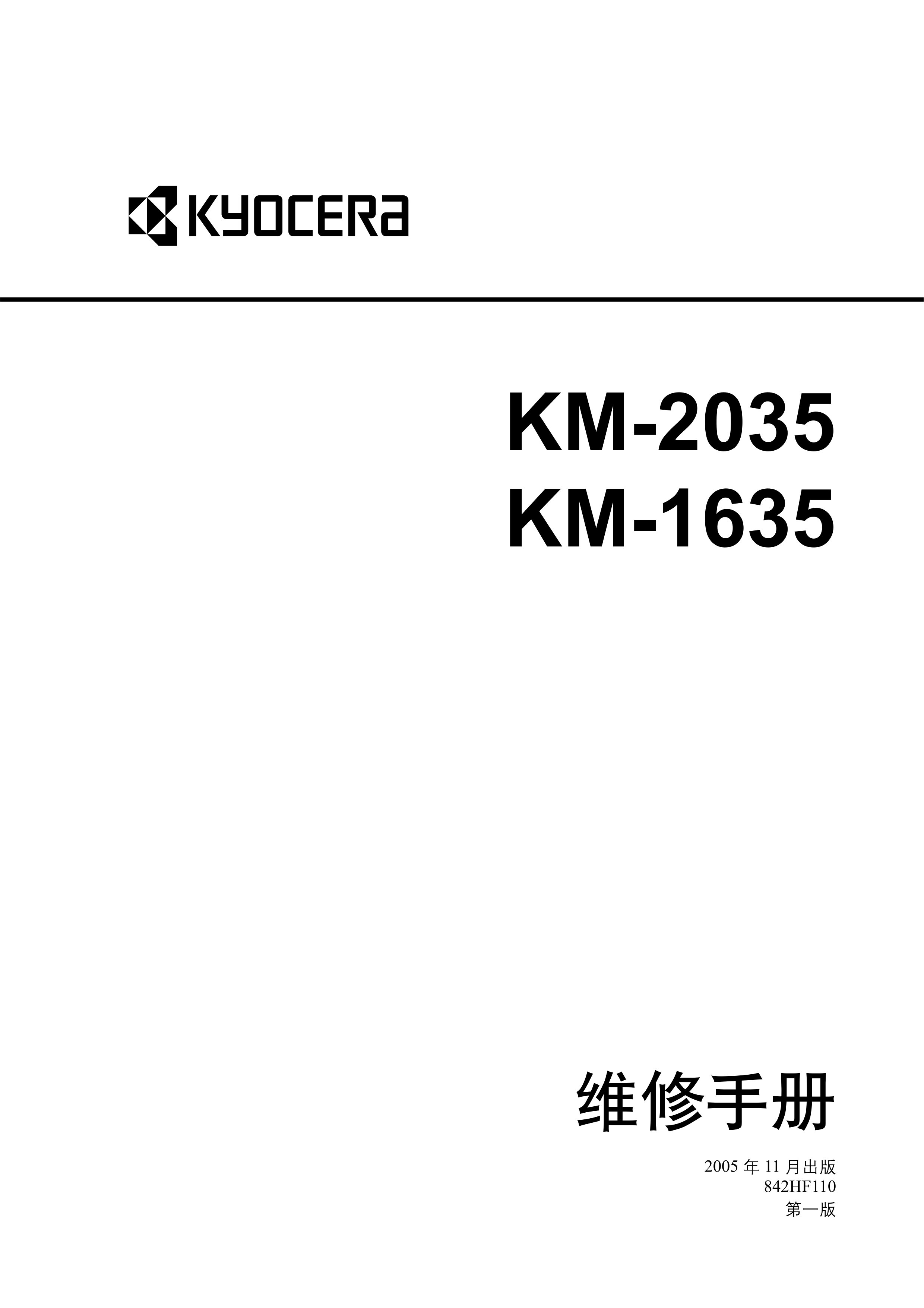 1177京瓷 KM 1635 2035 weixiushou