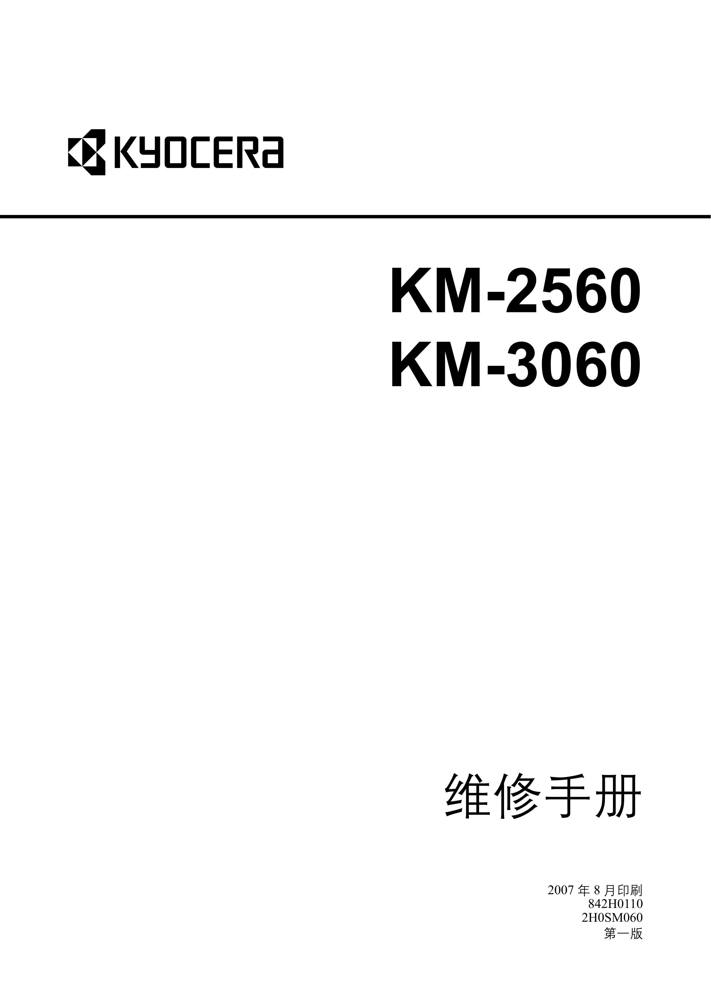 1182京瓷 KM 2560 3060 维修手册