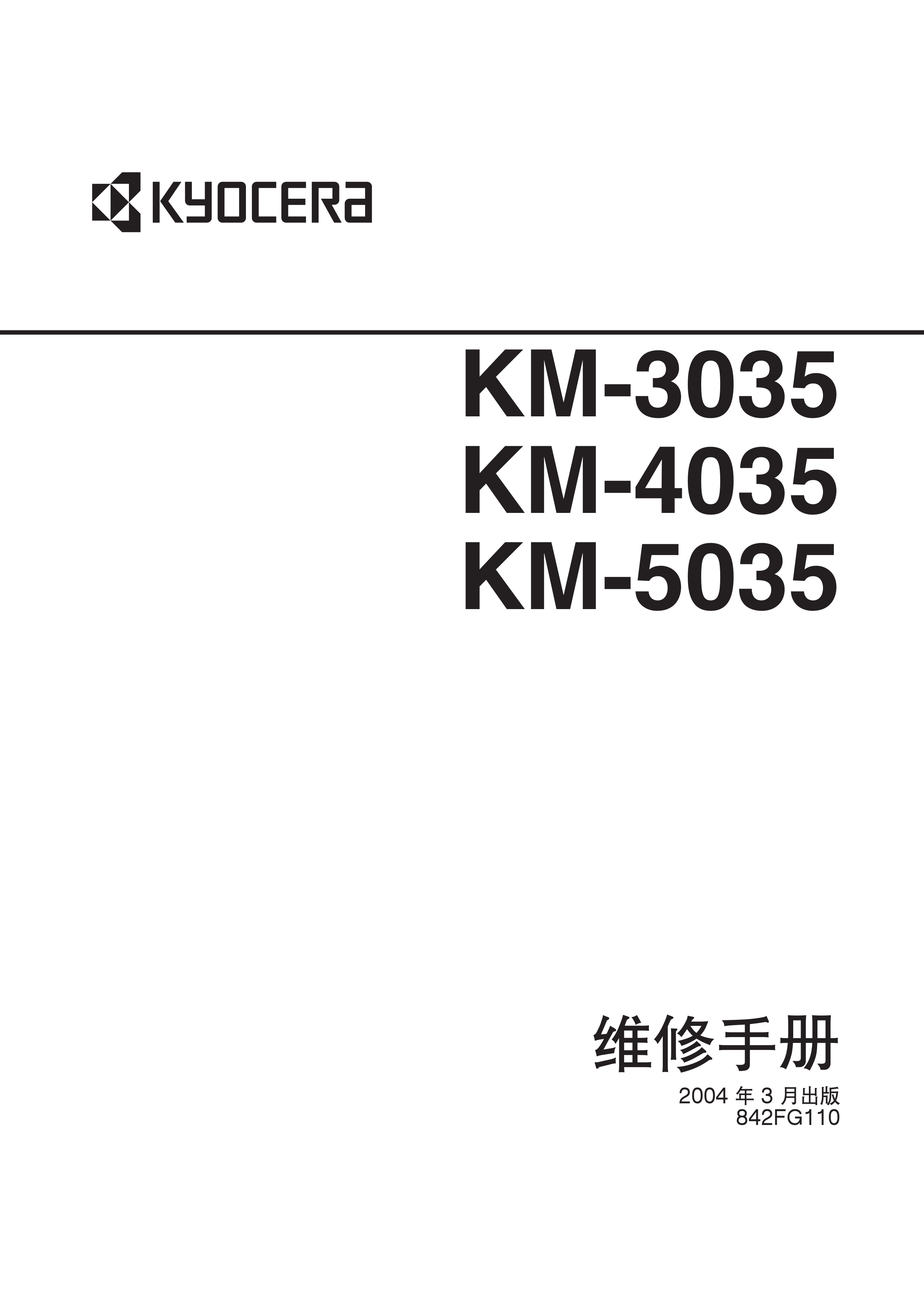 1183京瓷 KM 3035 4035 5035 维修手册