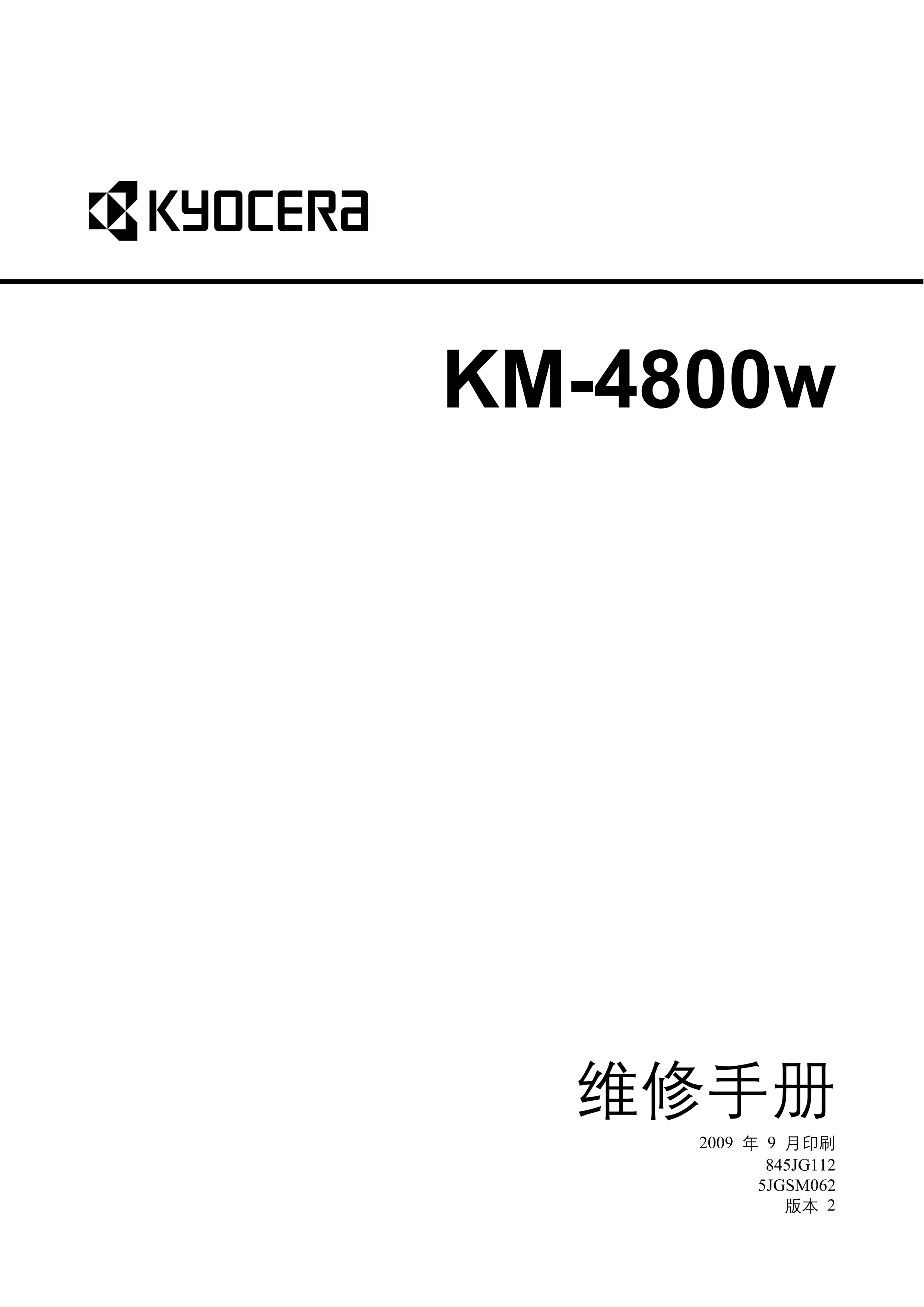 1185京瓷 KM 4800w 维修手册