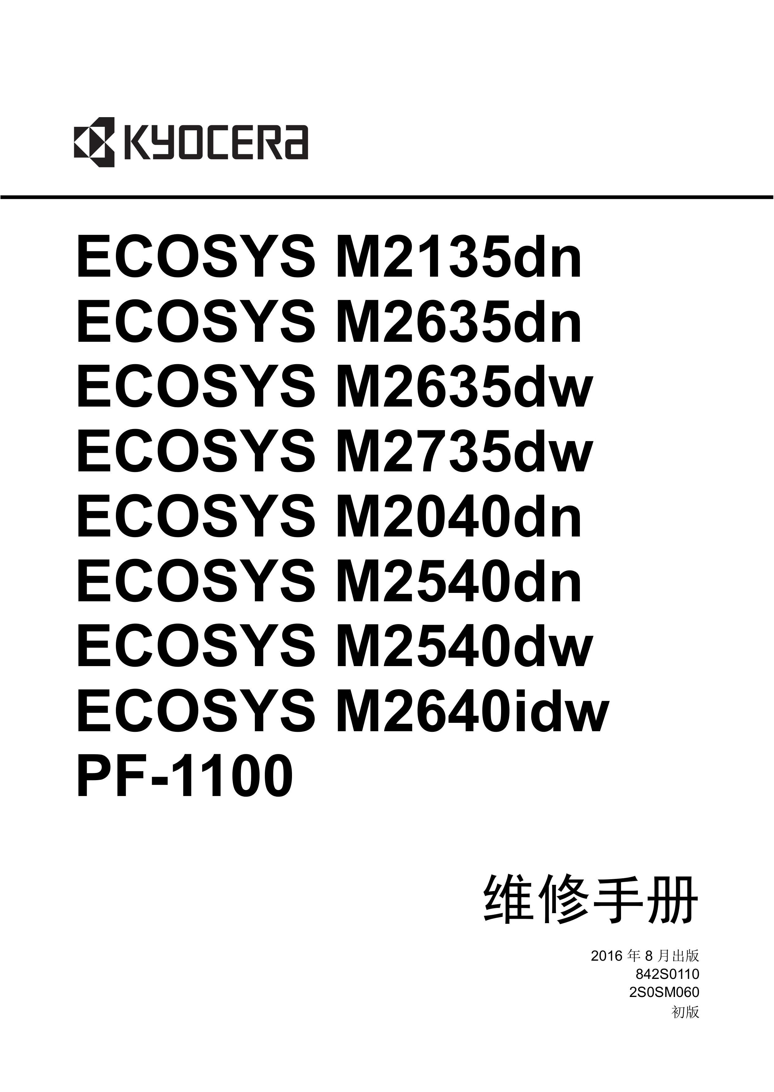 1190京瓷 M2135 M2635 M2735 M2040