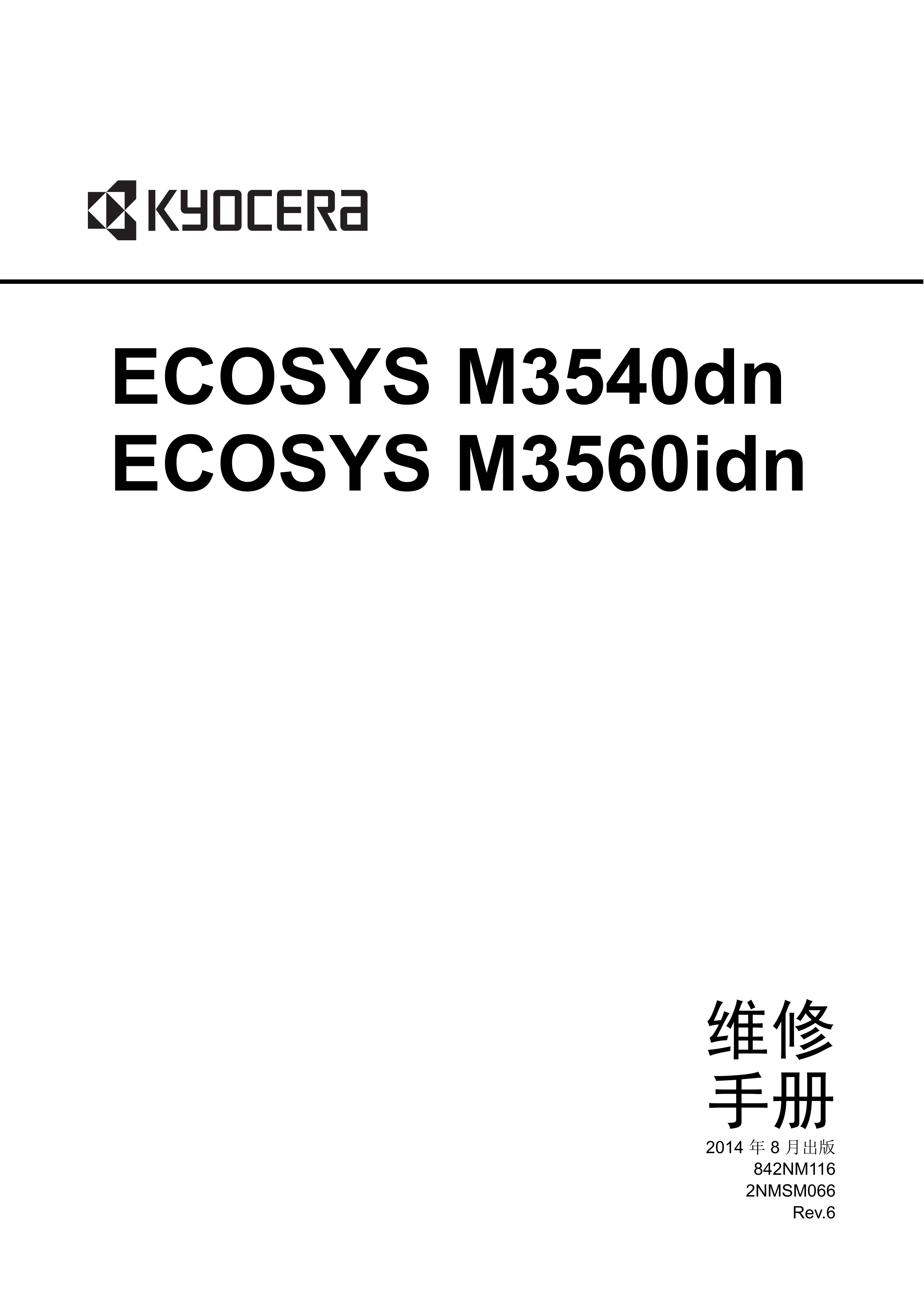 1191京瓷 M3540dn M3560idn 维修手册