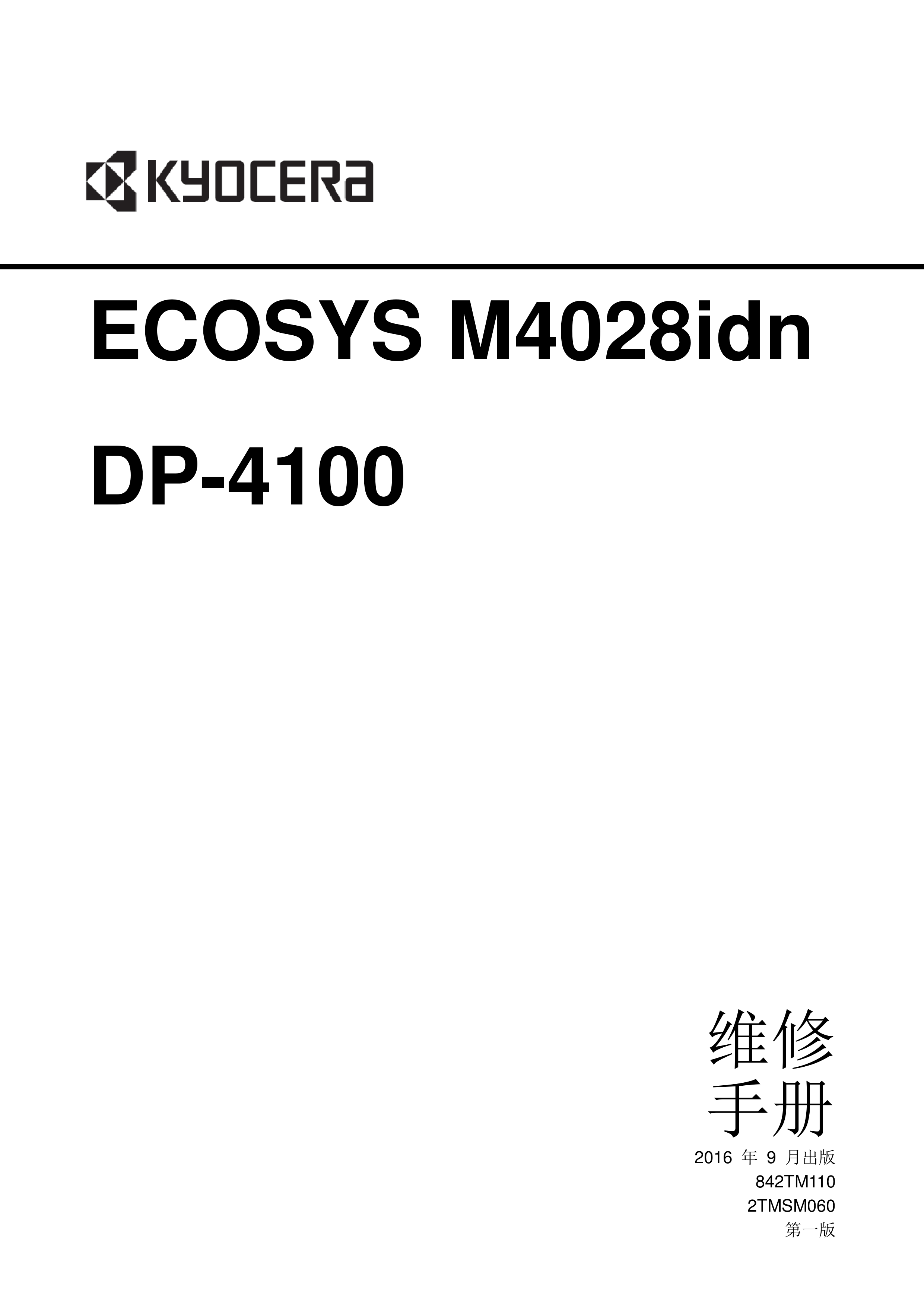 1192京瓷 M4028idn DP 4100 维修手册