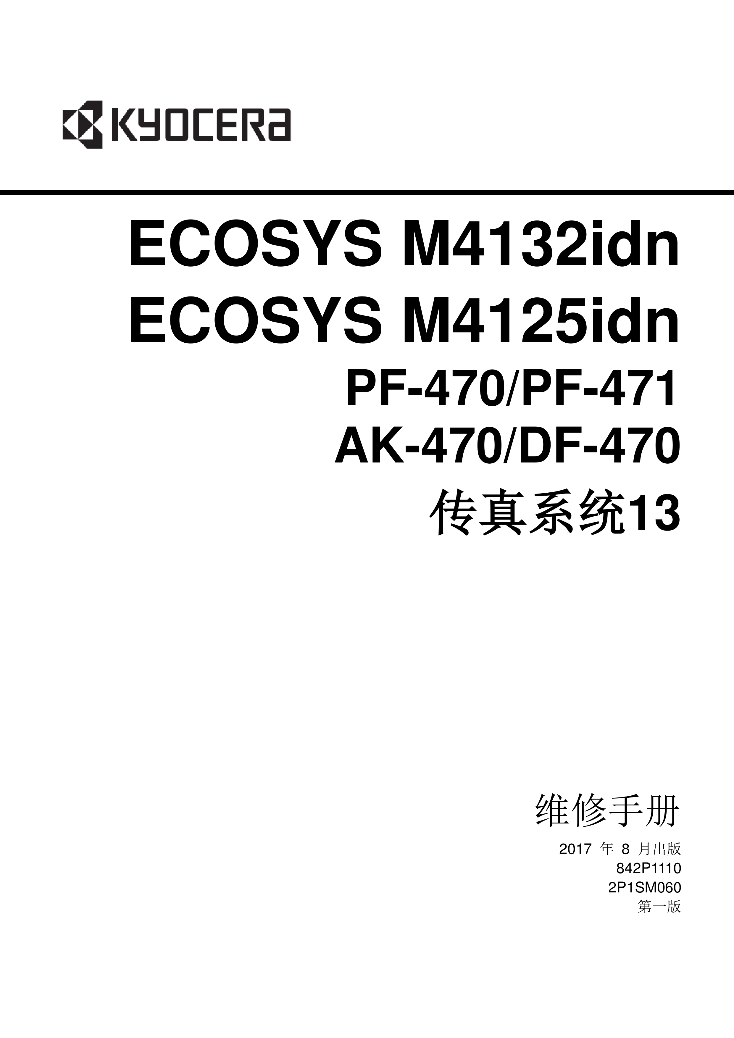 1193京瓷 M4132idn 4125idn 维修手册