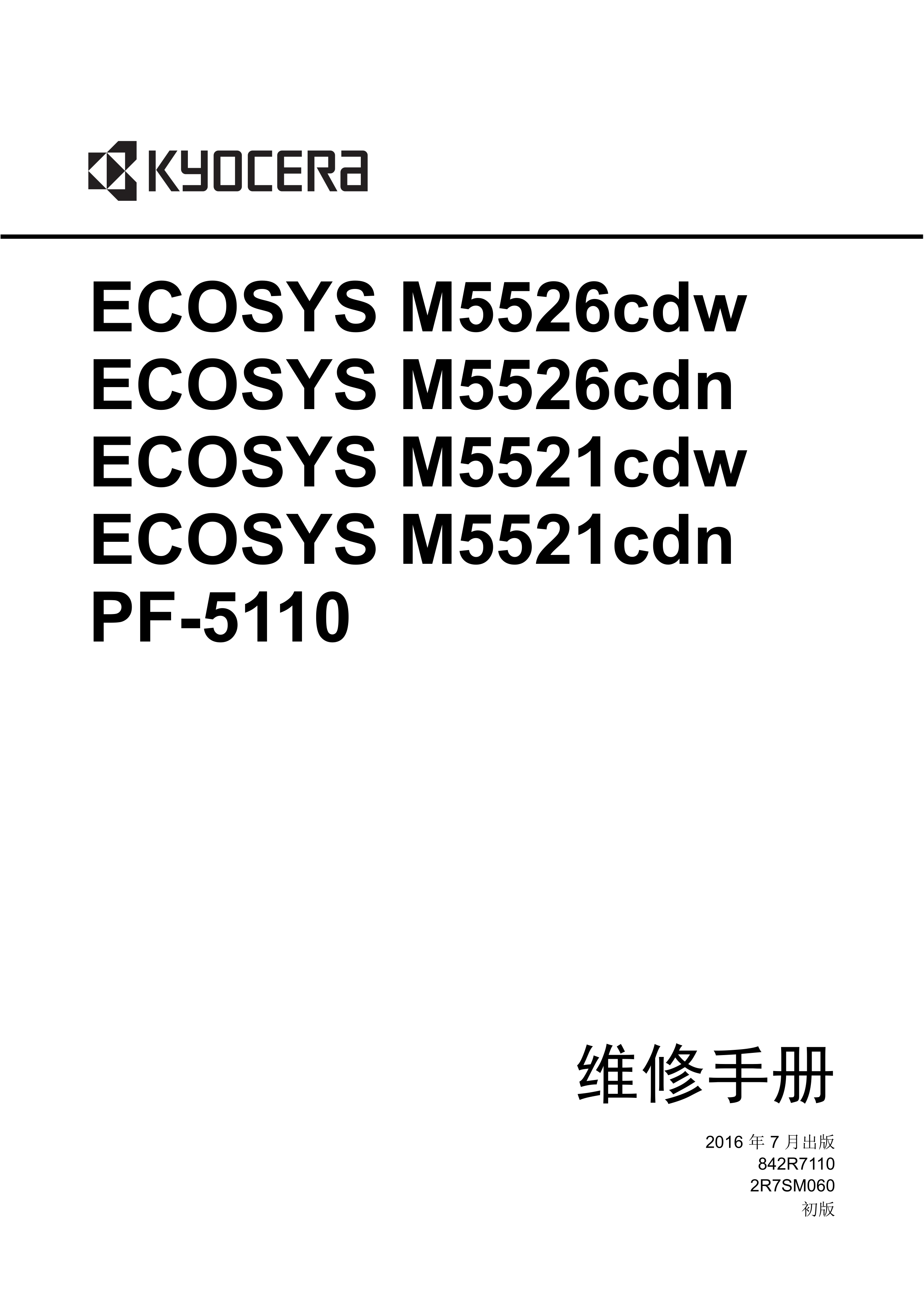 1194京瓷 M5521cdw 5521cdn 5021cd