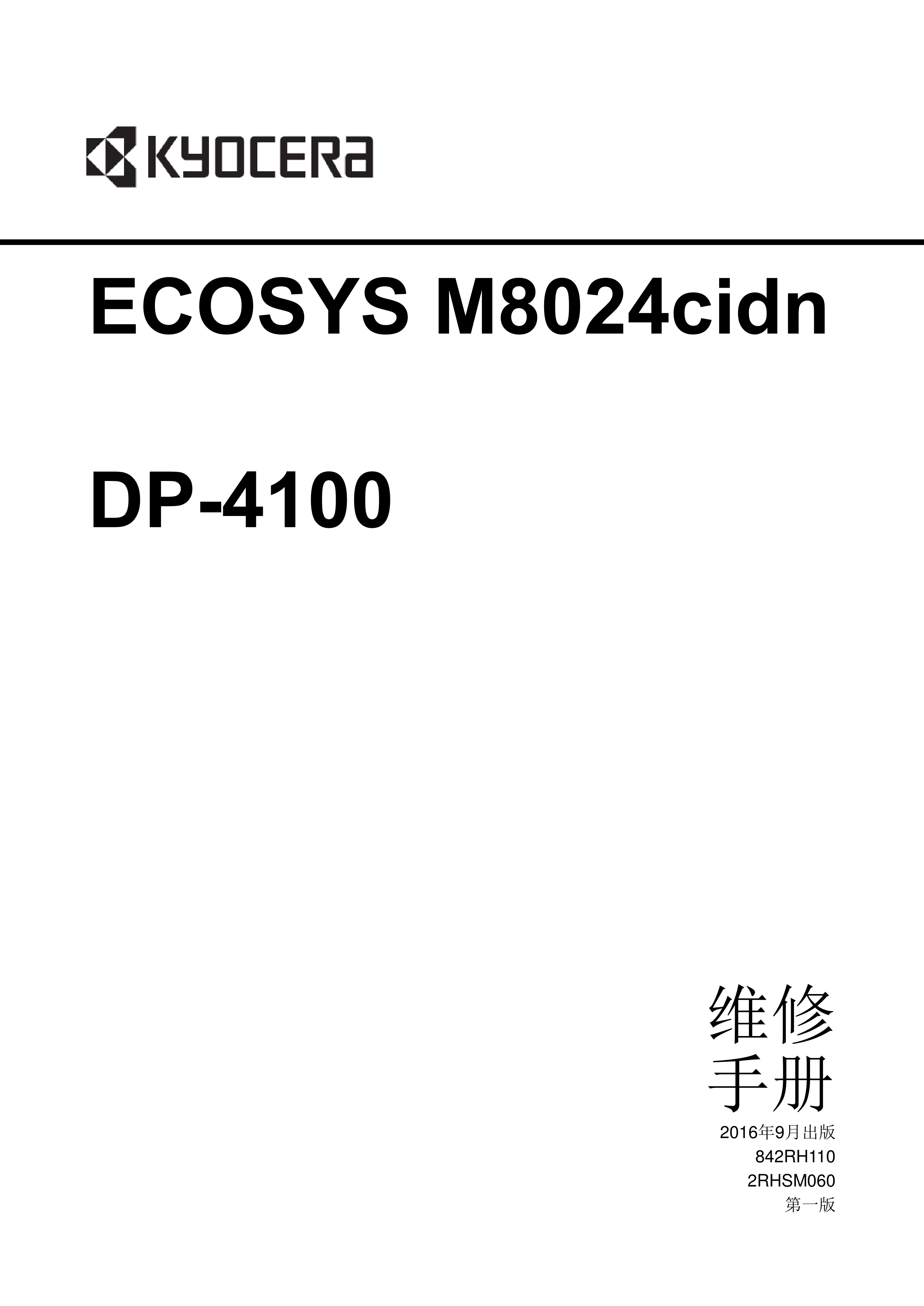 1196京瓷 M8024cidn 维修手册