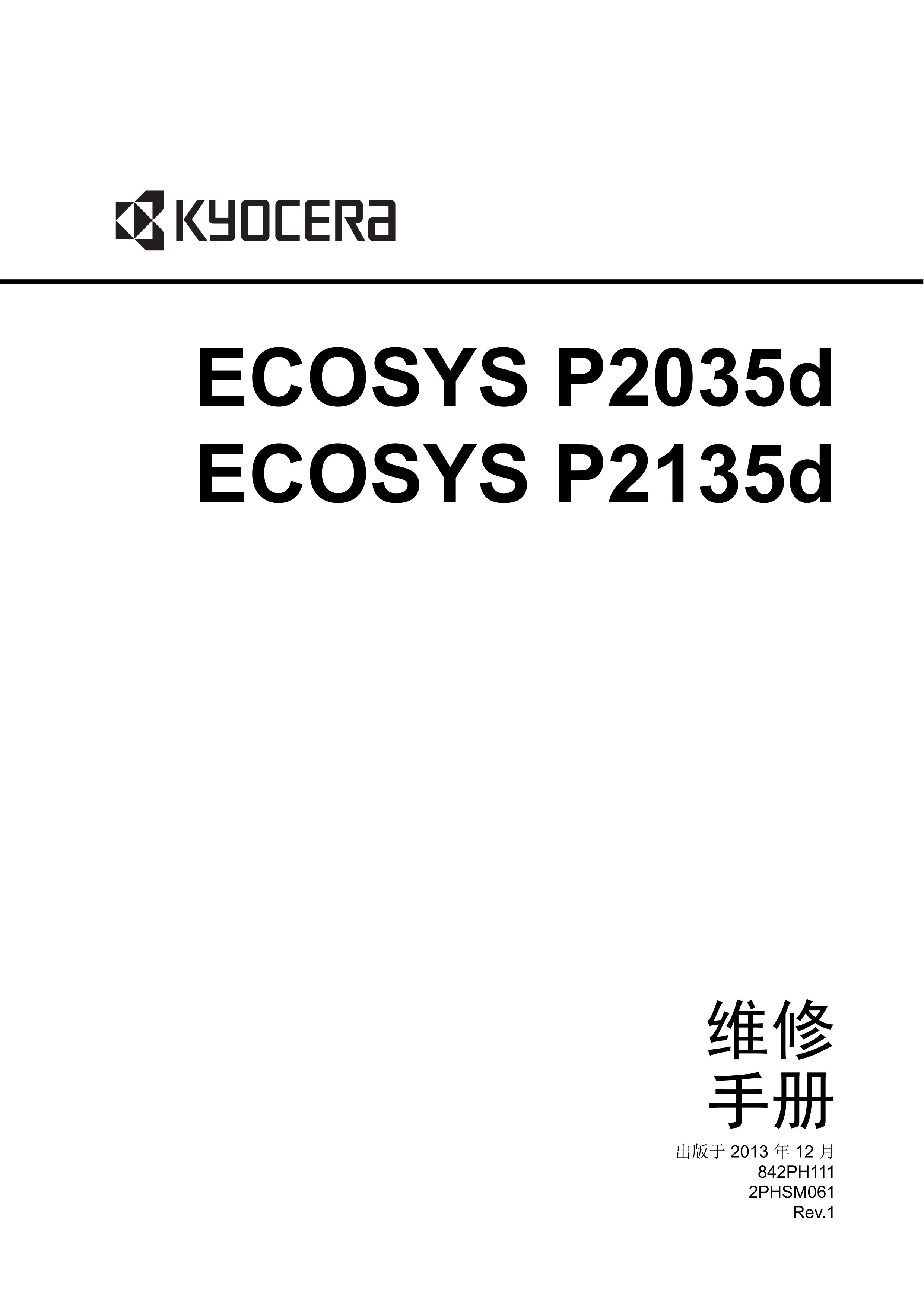 1198京瓷 P2035d P2135d 维修手册