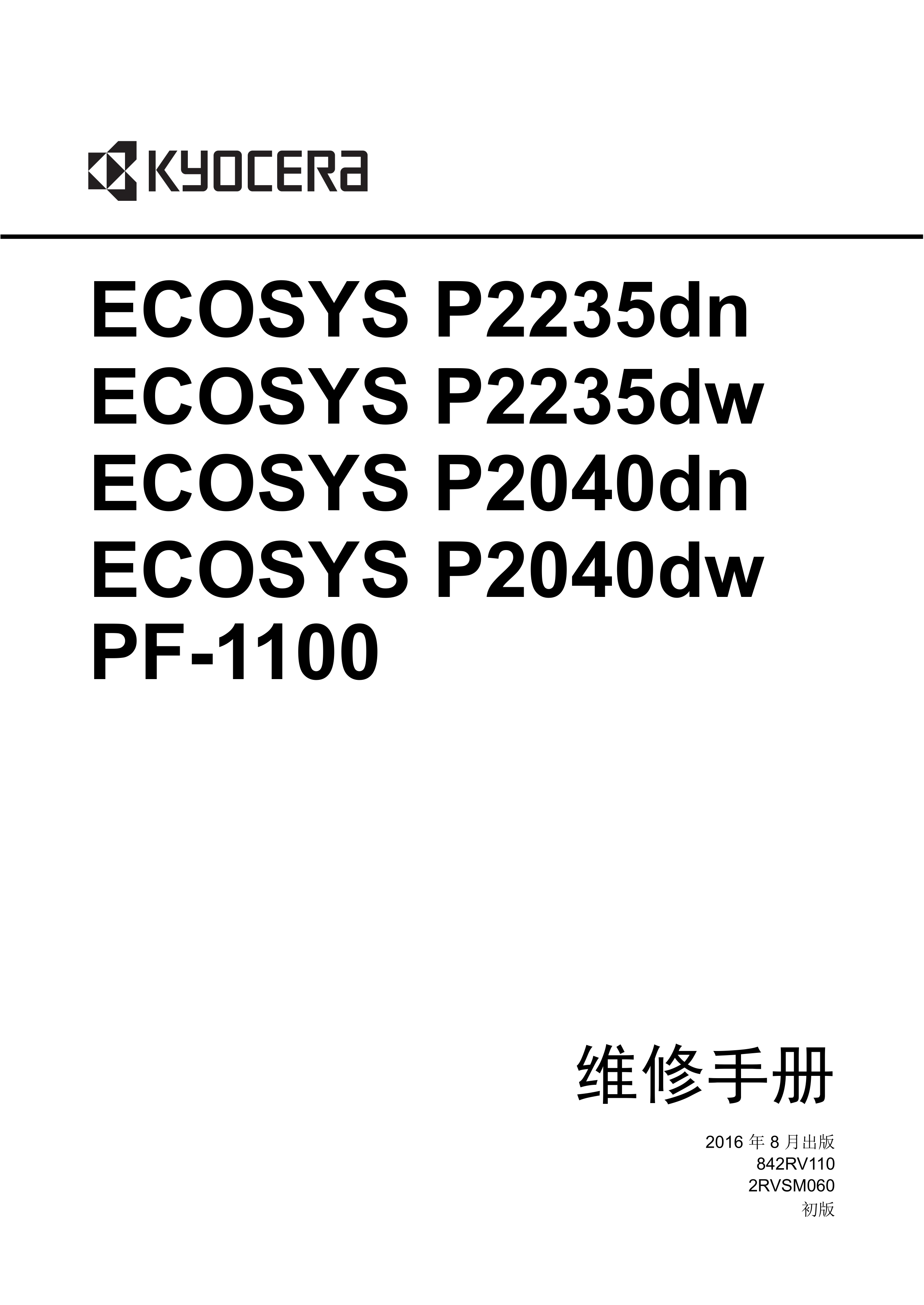1199京瓷 P2235dn P2235dw P2040dn