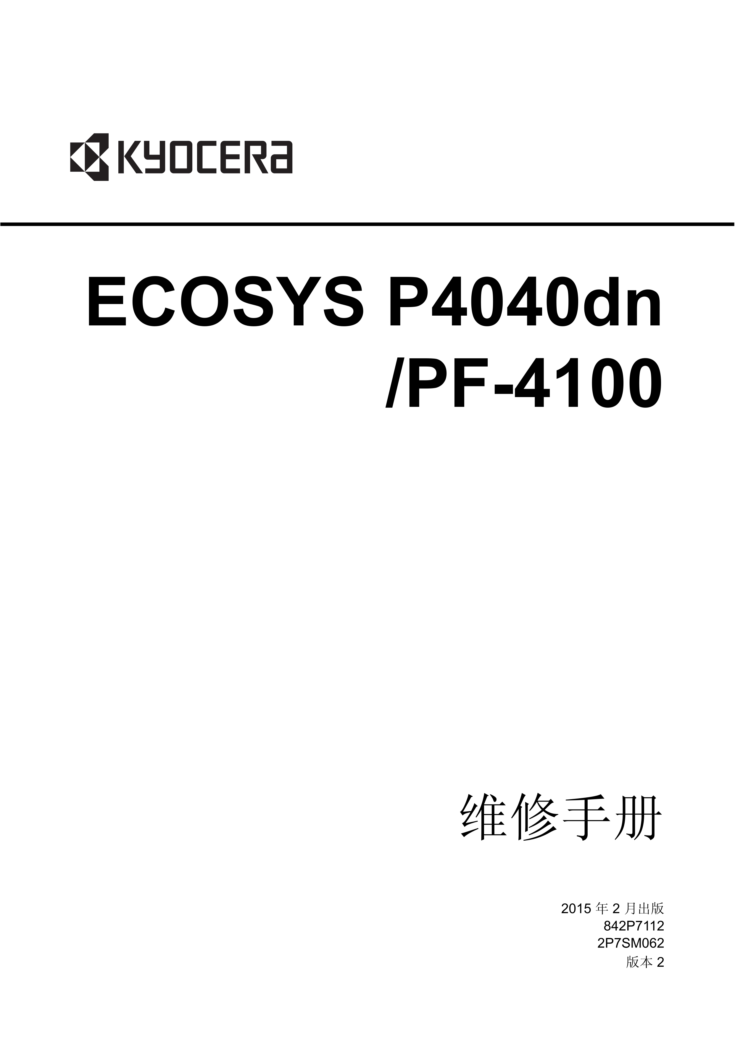 1200京瓷 P4040dn 维修手册