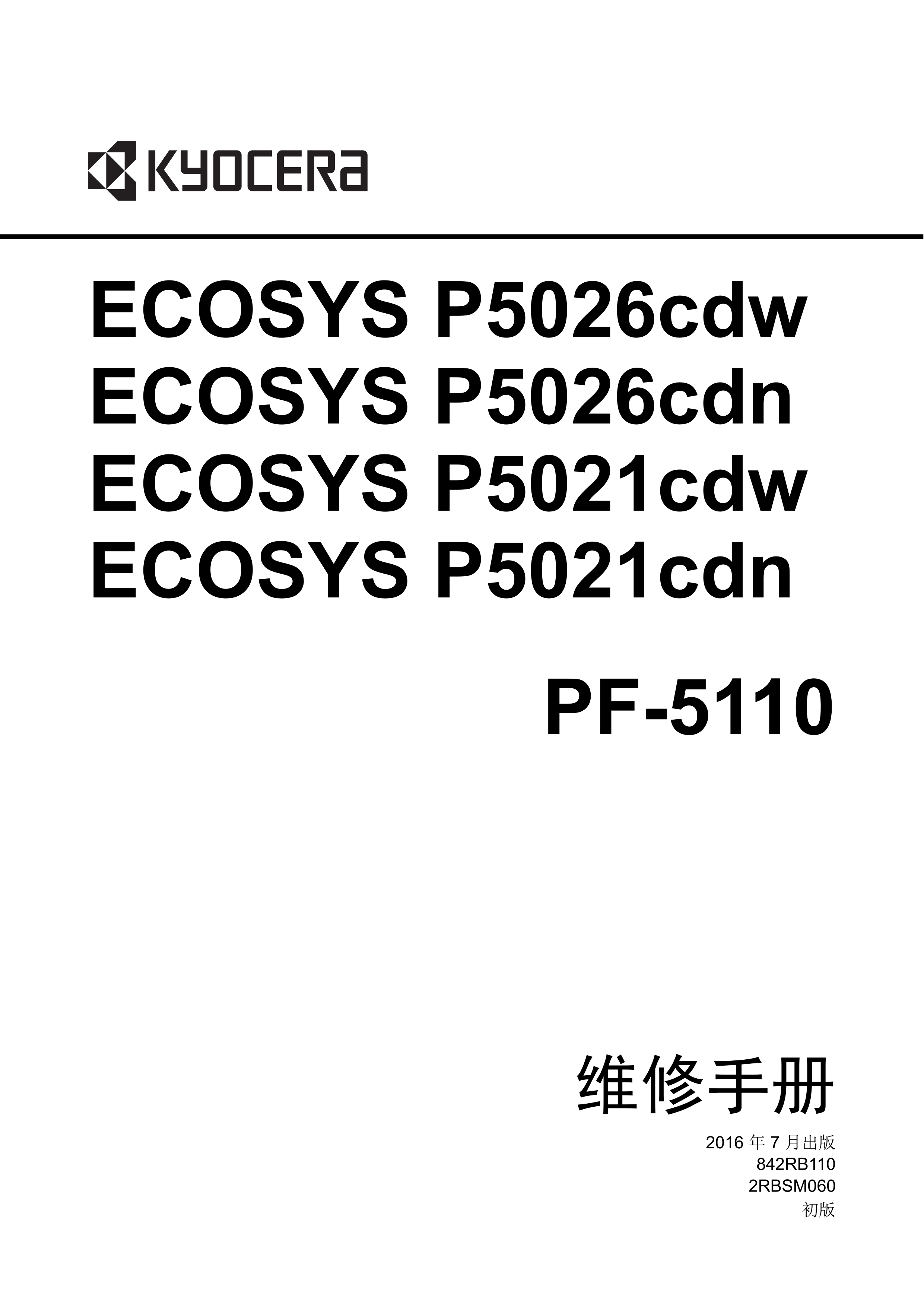 1201京瓷 P5026cdw P5026cdn P5021