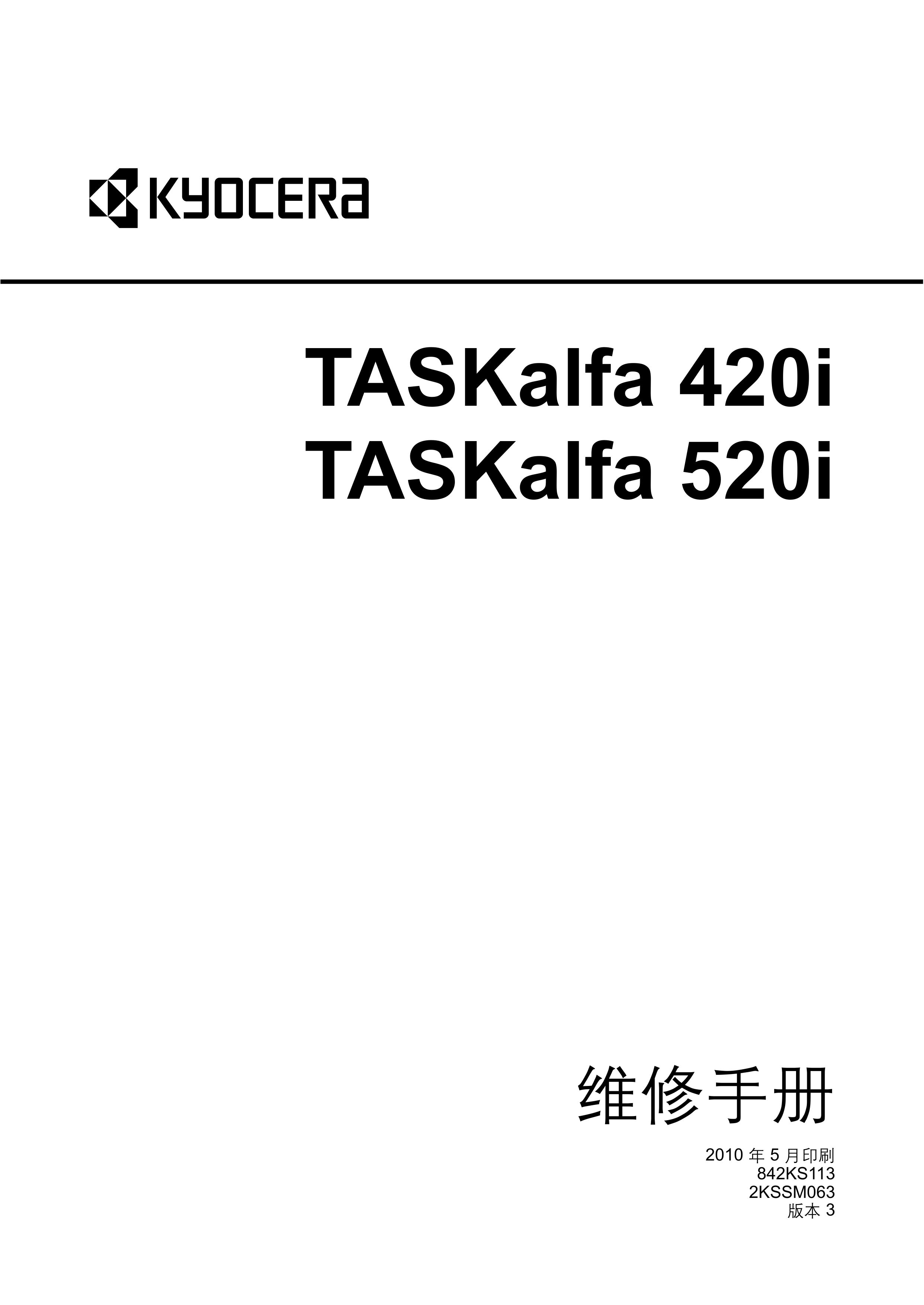 1206京瓷 TASKalfa420i 520i SM CS