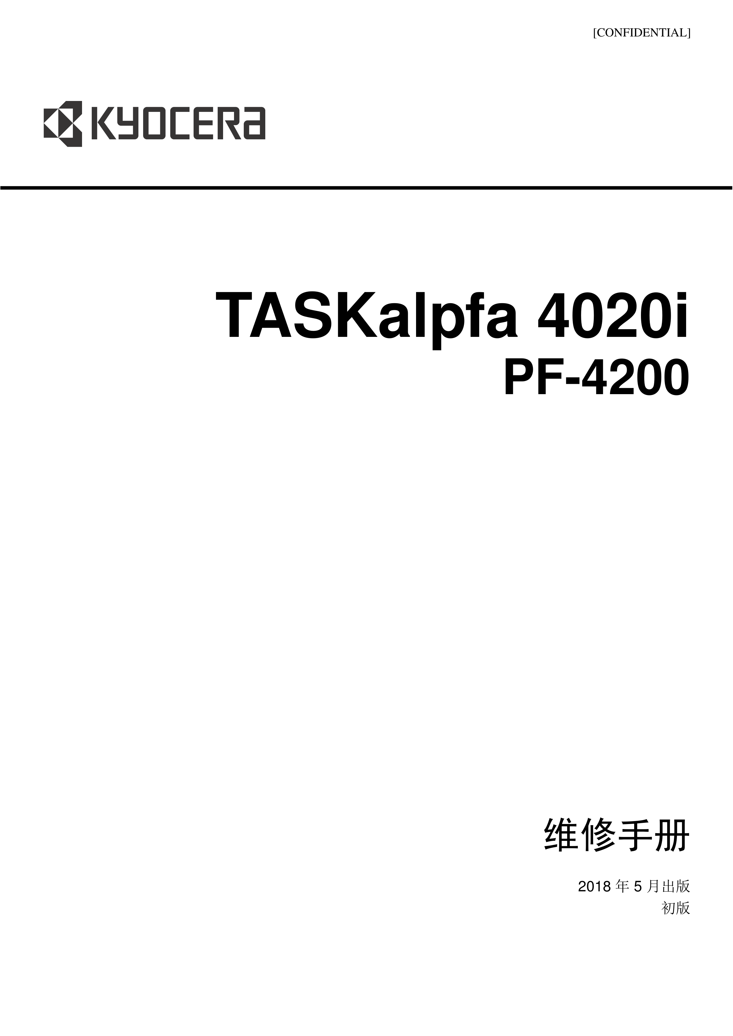1207京瓷 TASKalpfa PF 4200 黑白复印机