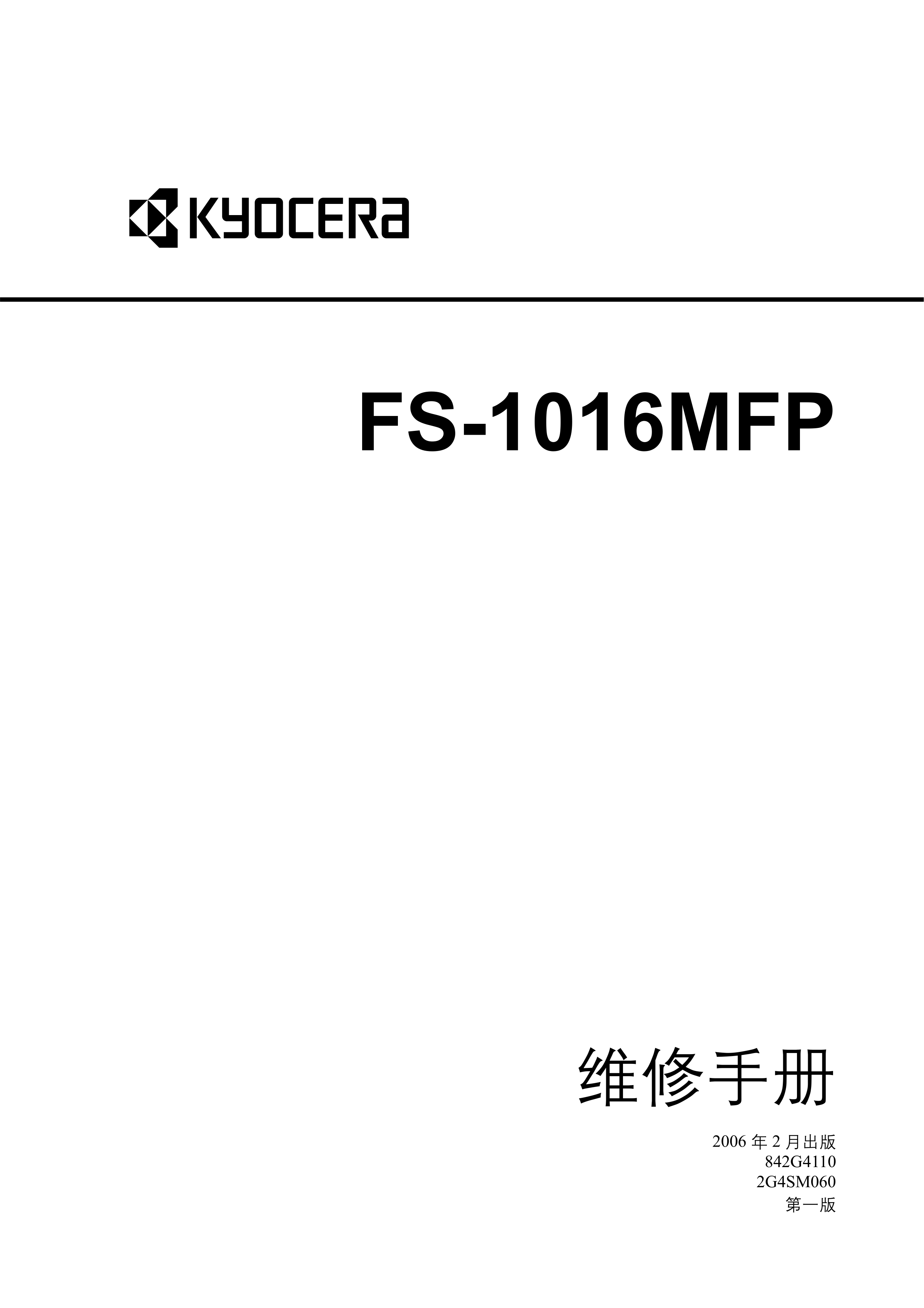 1209京瓷FS 1016中文原版维修手册